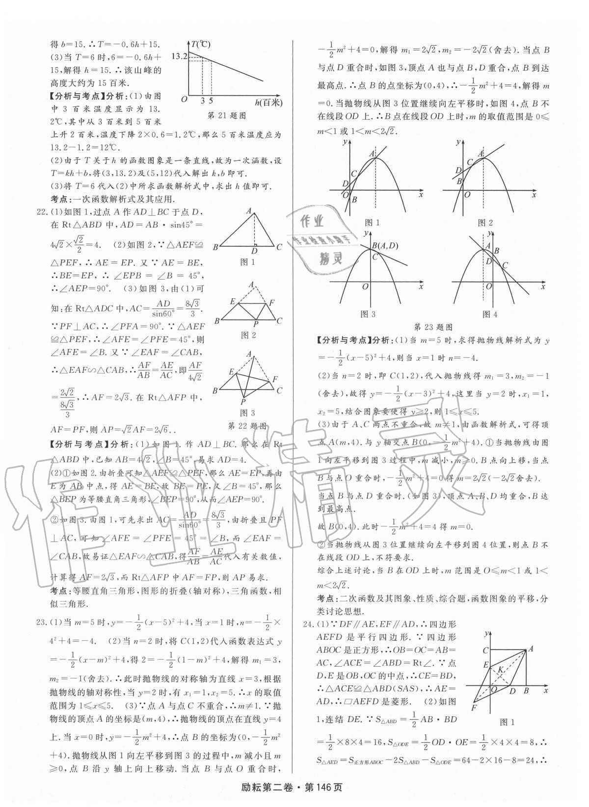 2020年勵耘第二卷三年中考優(yōu)化卷數(shù)學(xué)浙江專用 第8頁