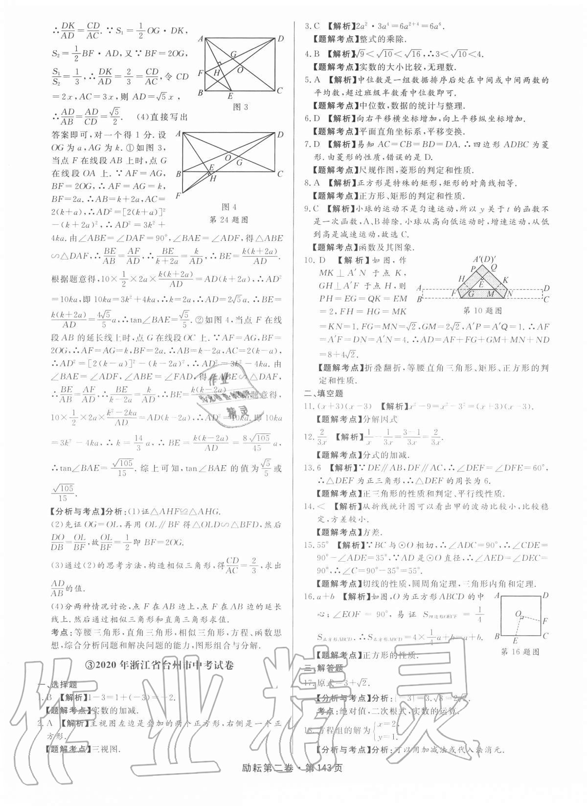 2020年勵耘第二卷三年中考優(yōu)化卷數(shù)學(xué)浙江專用 第5頁