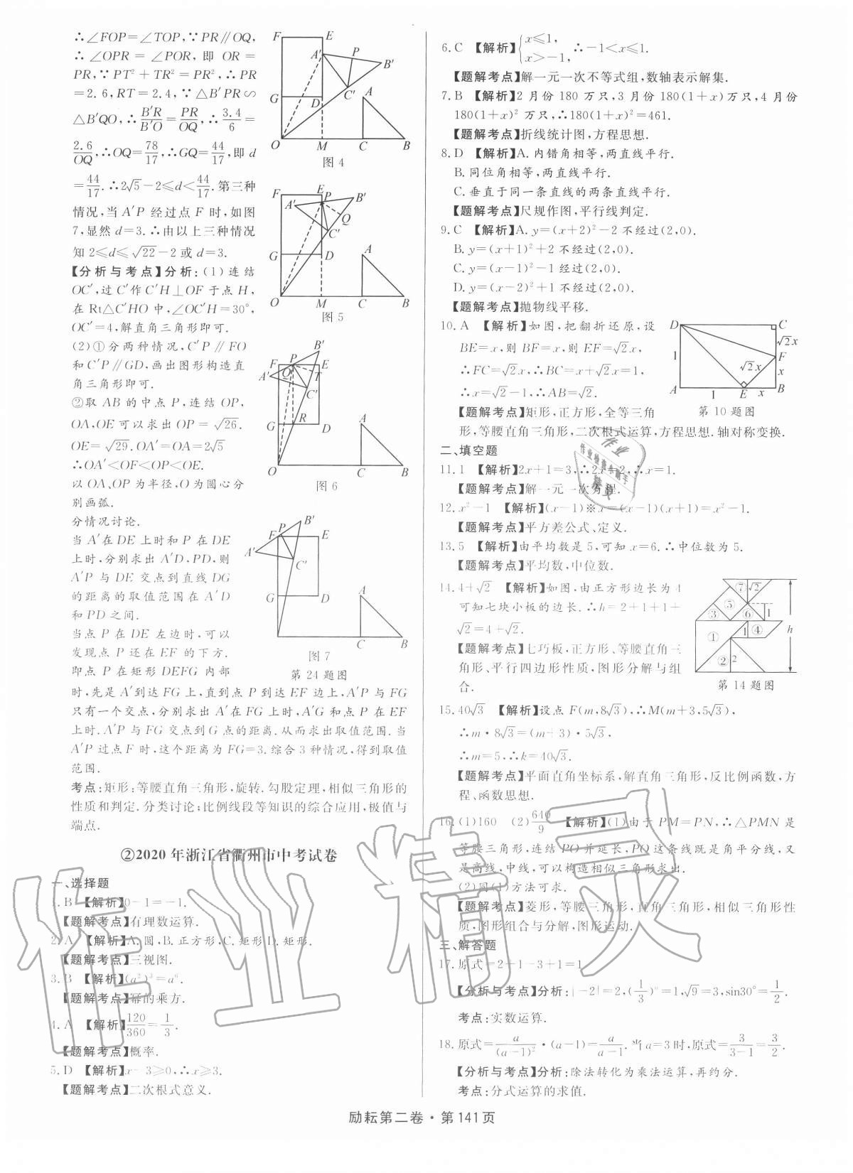 2020年勵耘第二卷三年中考優(yōu)化卷數(shù)學(xué)浙江專用 第3頁