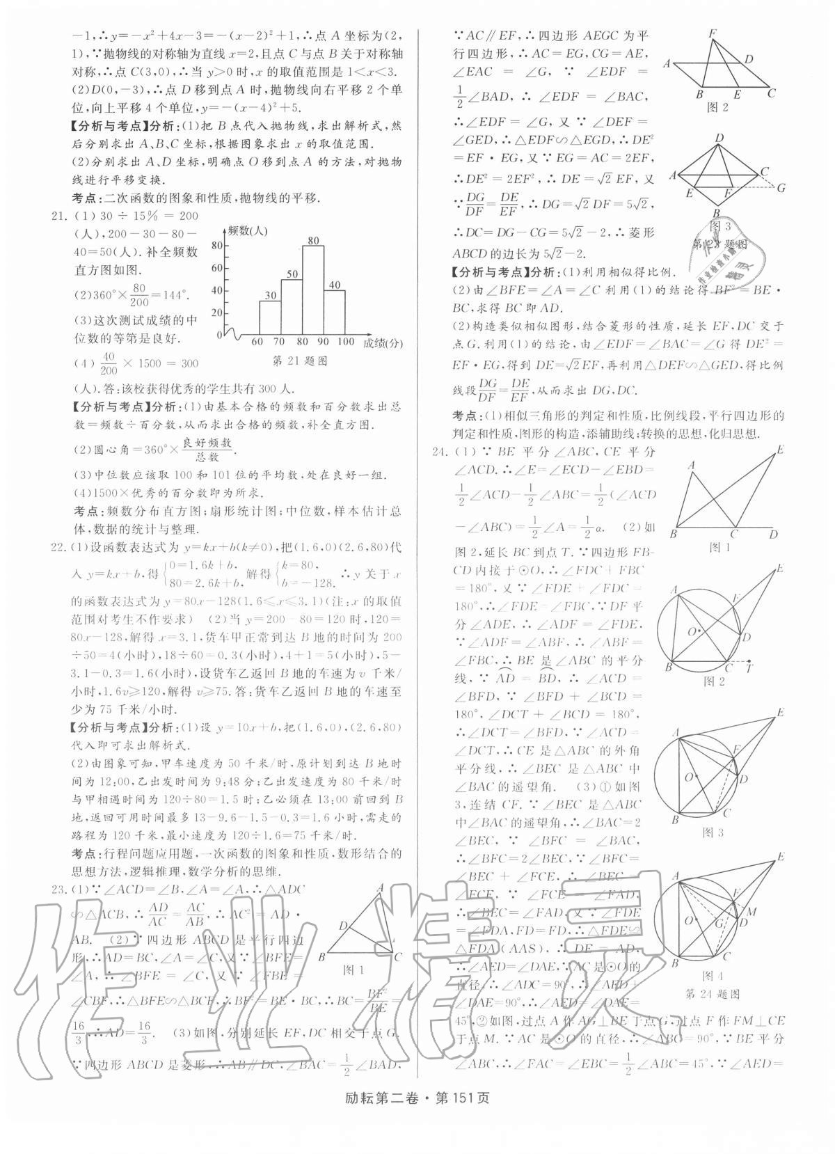 2020年勵耘第二卷三年中考優(yōu)化卷數學浙江專用 第13頁