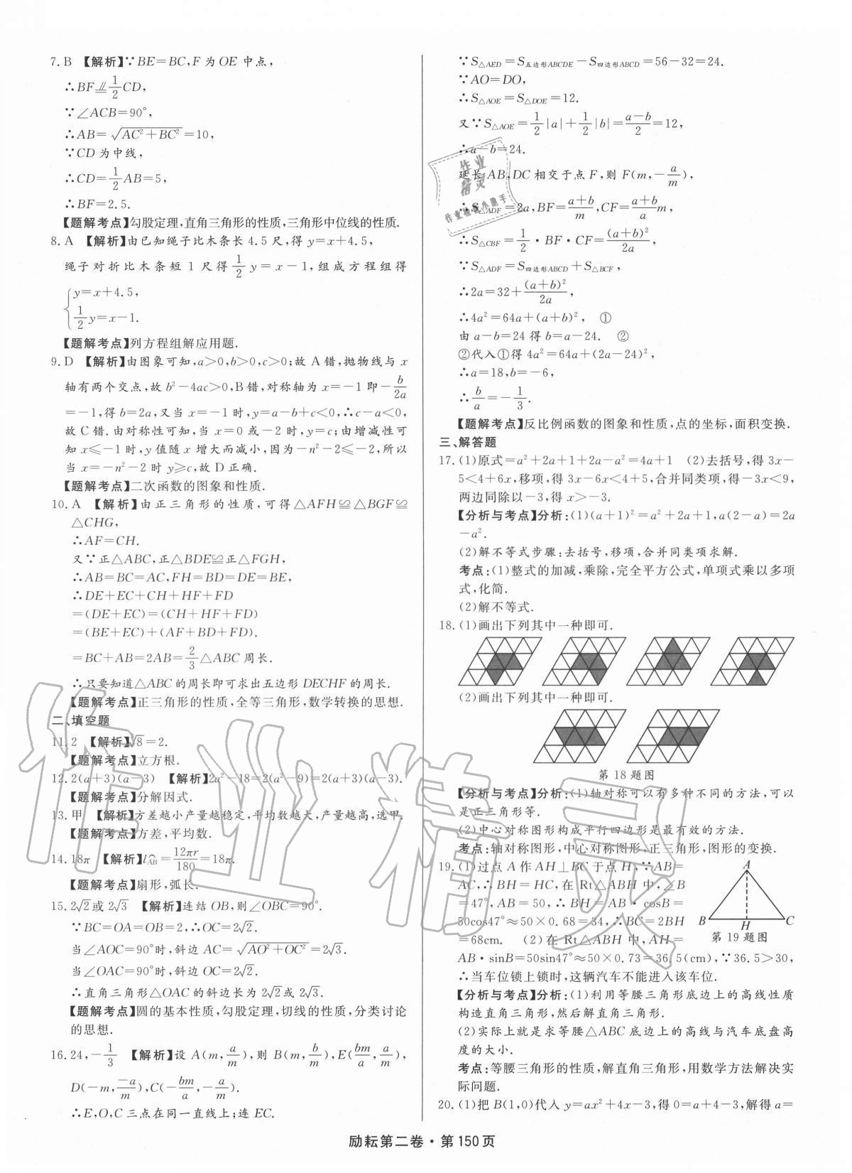 2020年勵耘第二卷三年中考優(yōu)化卷數(shù)學(xué)浙江專用 第12頁