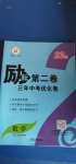 2020年勵(lì)耘第二卷三年中考優(yōu)化卷數(shù)學(xué)浙江專(zhuān)用