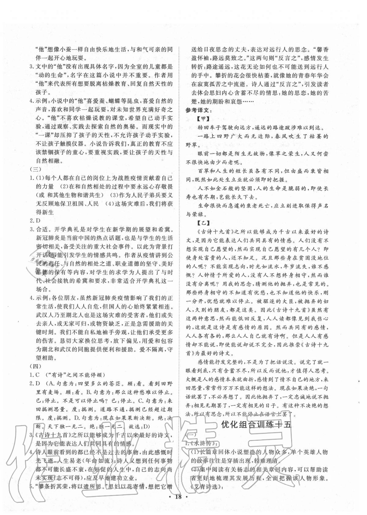 2021年初中語文組合訓練九年級浙江專版 第18頁