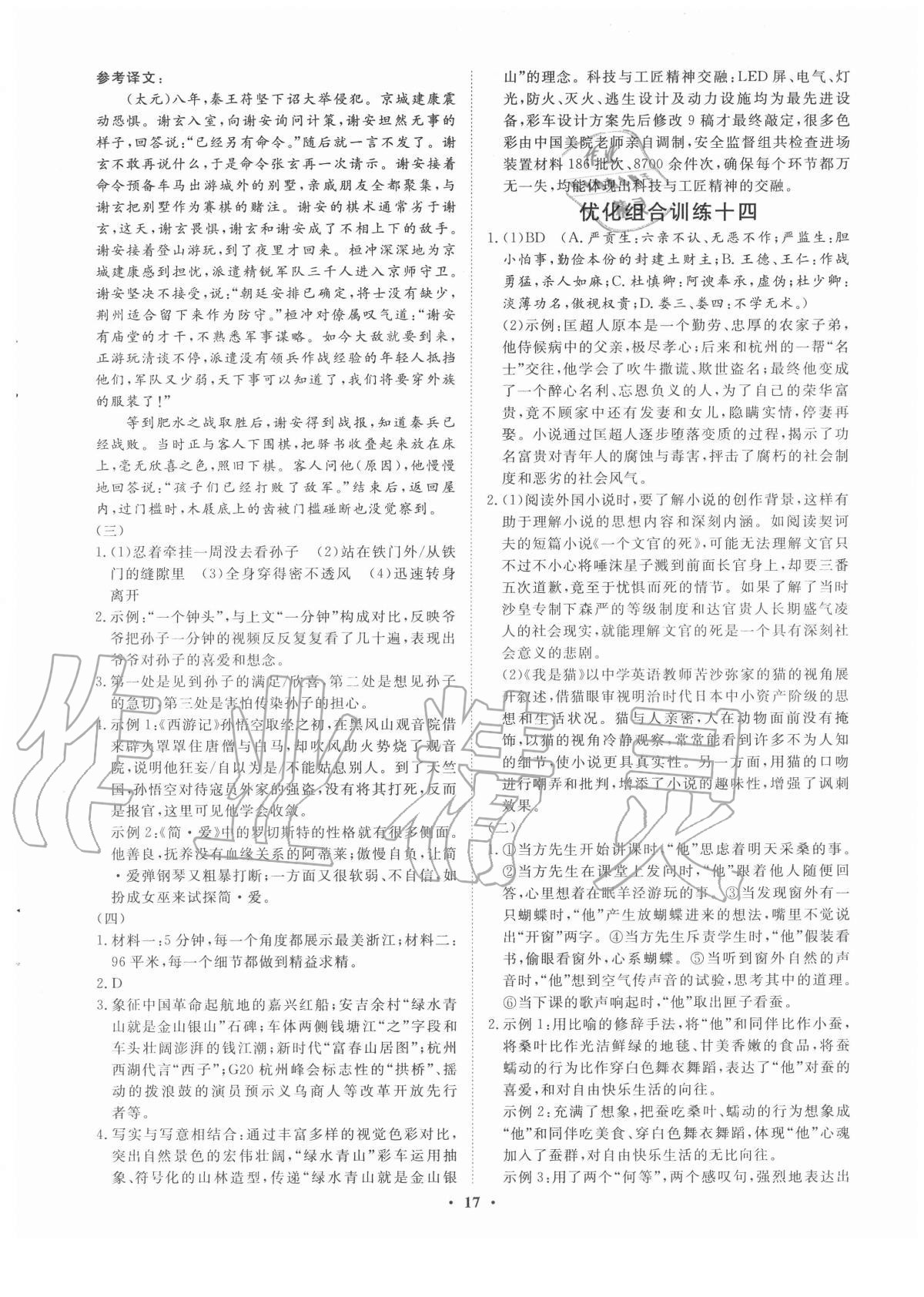 2021年初中語文組合訓練九年級浙江專版 第17頁
