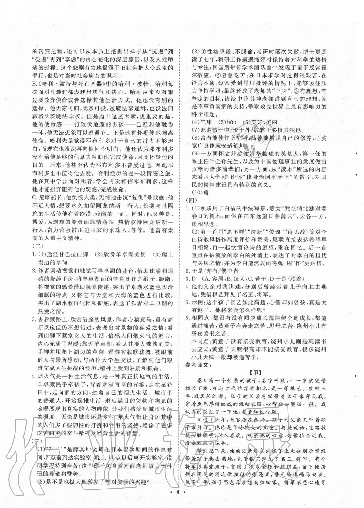 2021年初中語文組合訓練九年級浙江專版 第8頁