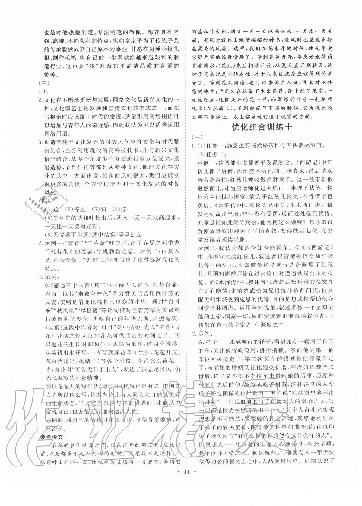 2021年初中語文組合訓練九年級浙江專版 第11頁