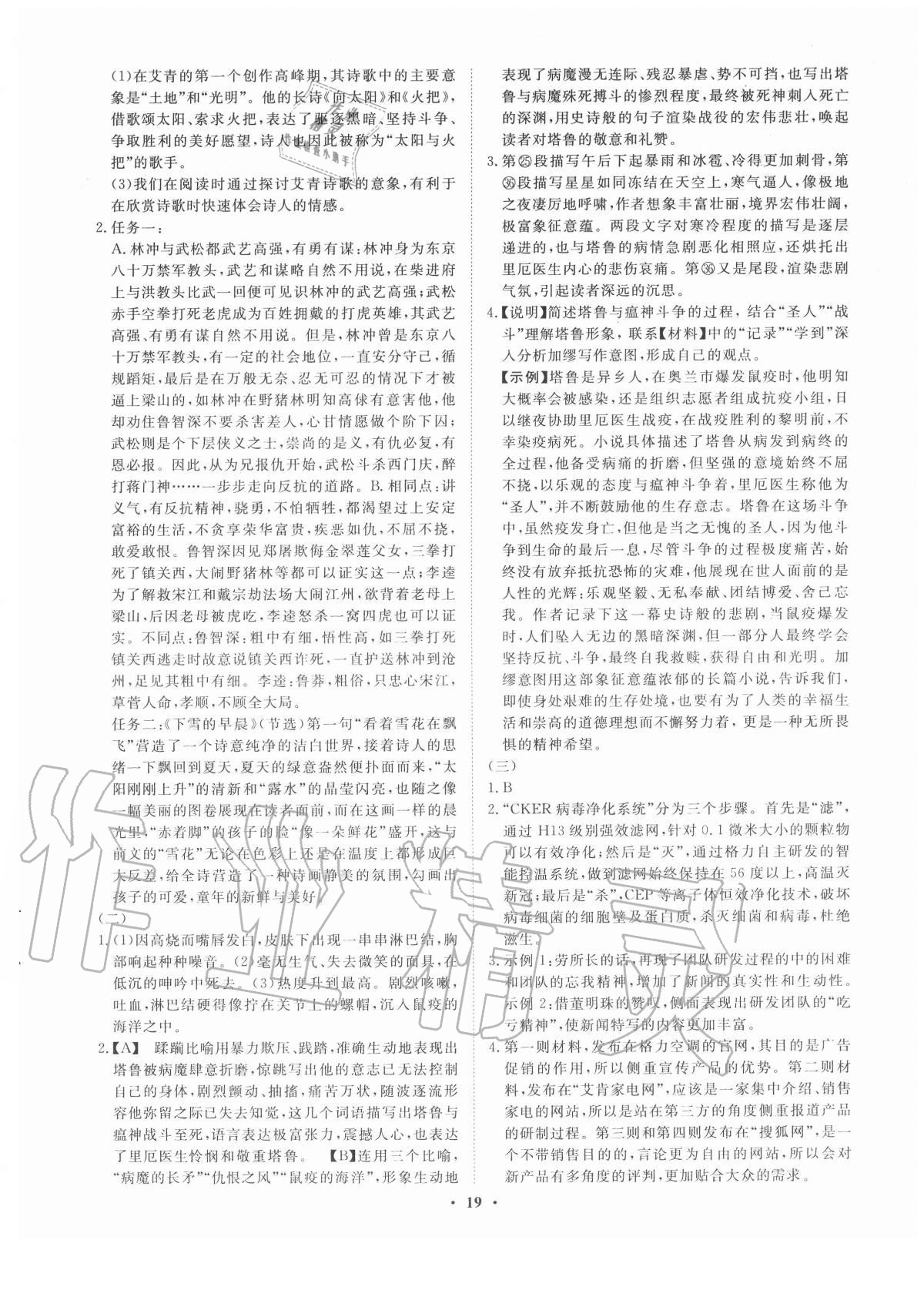 2021年初中語(yǔ)文組合訓(xùn)練九年級(jí)浙江專版 第19頁(yè)