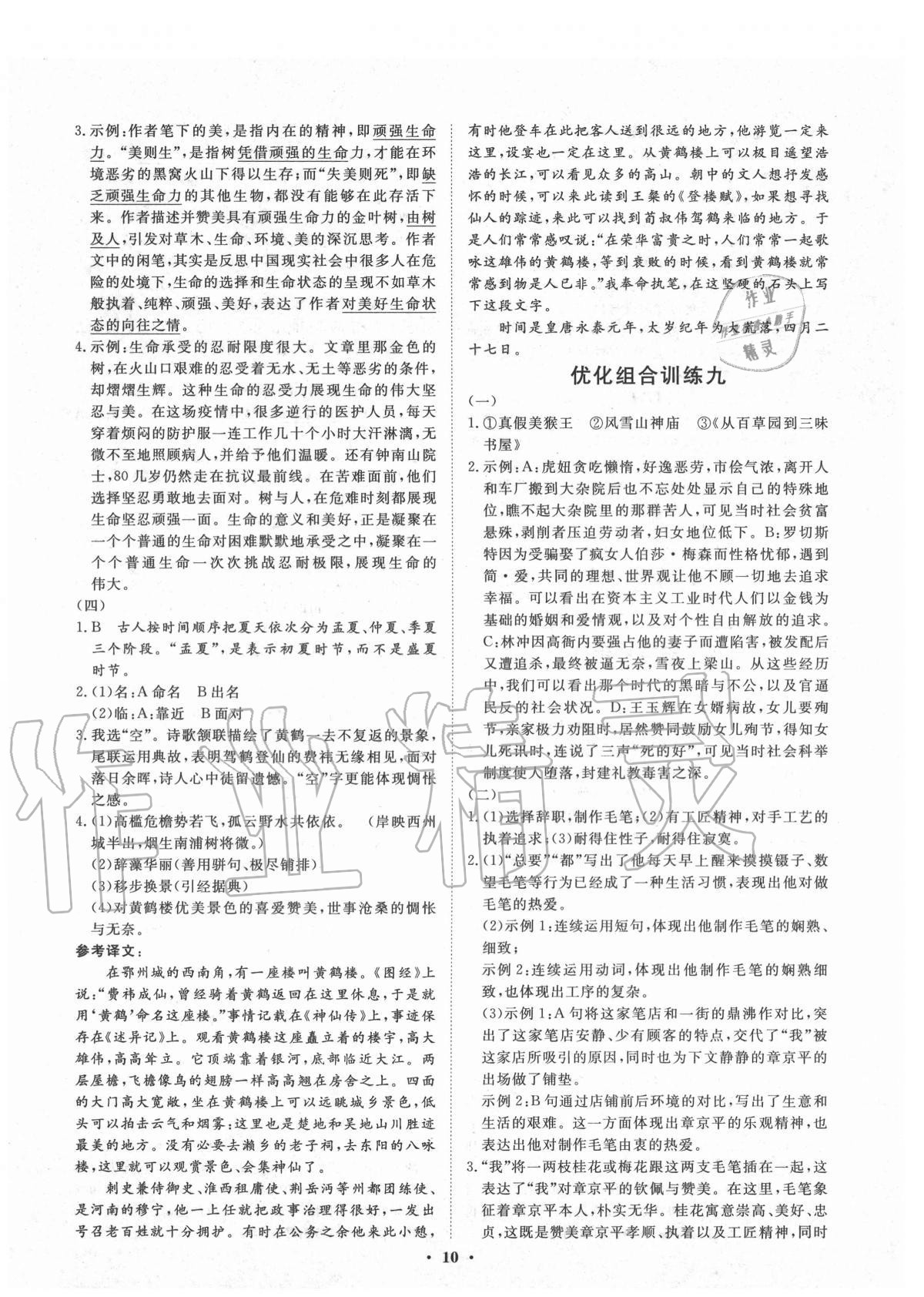 2021年初中語文組合訓練九年級浙江專版 第10頁