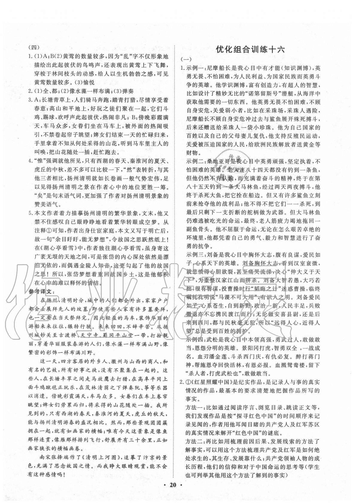 2021年初中語文組合訓練九年級浙江專版 第20頁