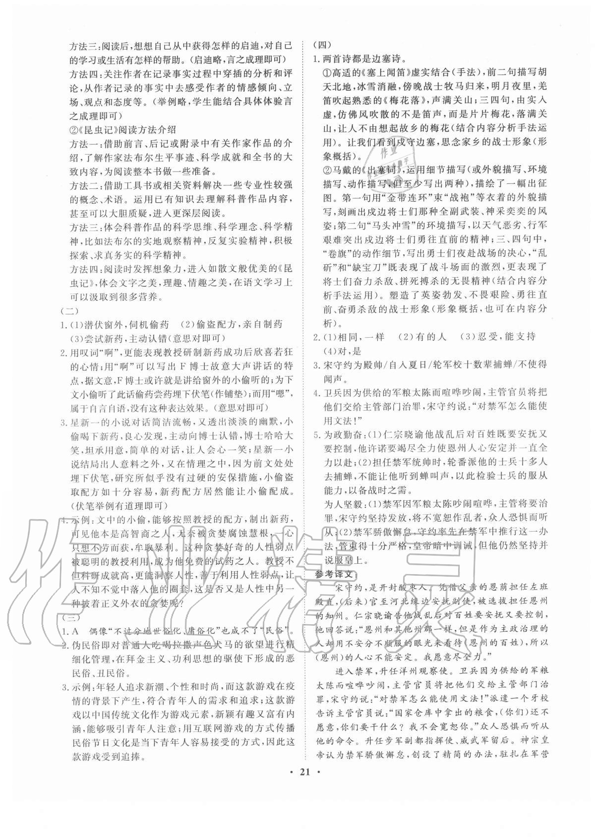 2021年初中語文組合訓練九年級浙江專版 第21頁