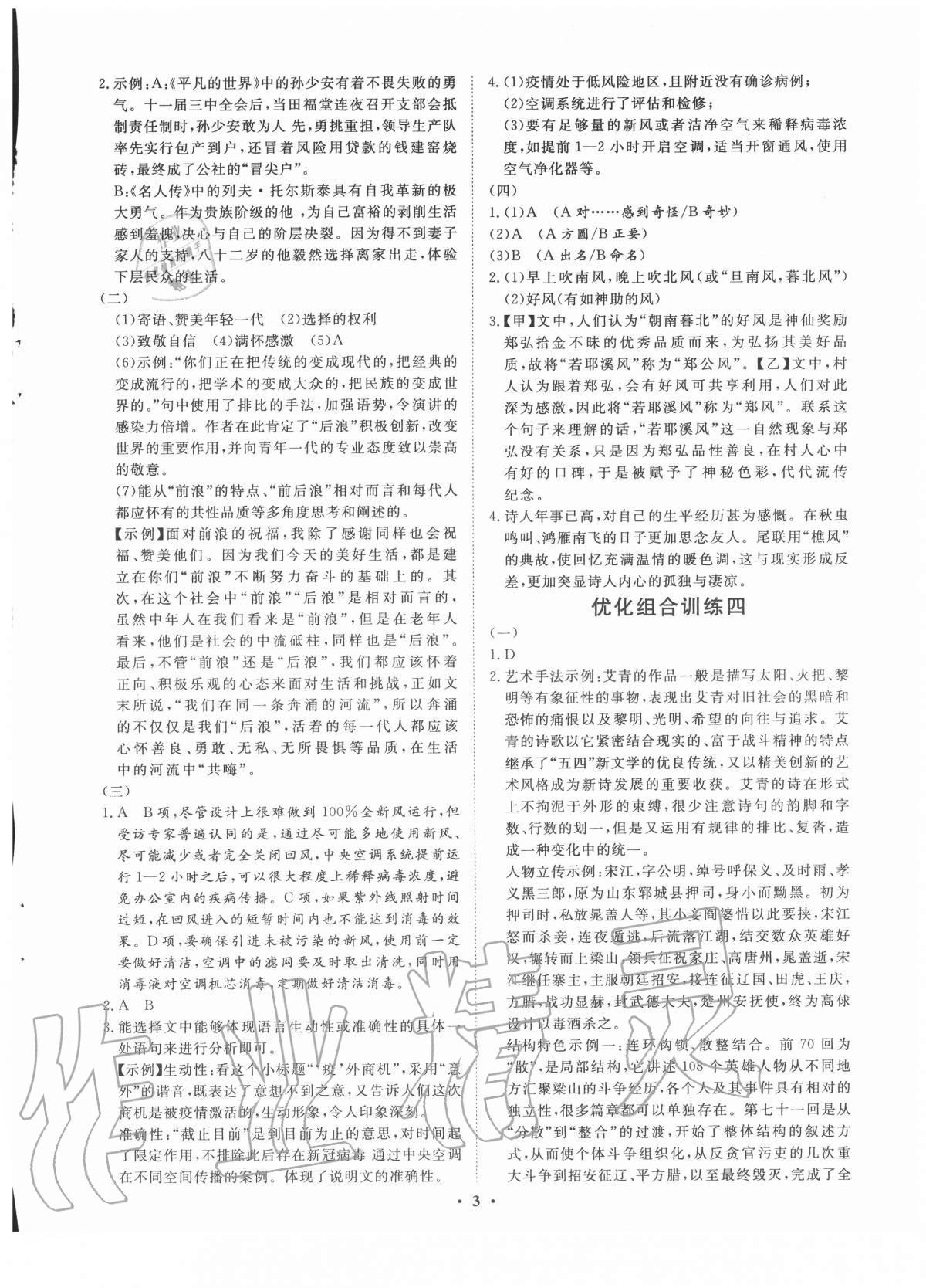 2021年初中語文組合訓練九年級浙江專版 第3頁