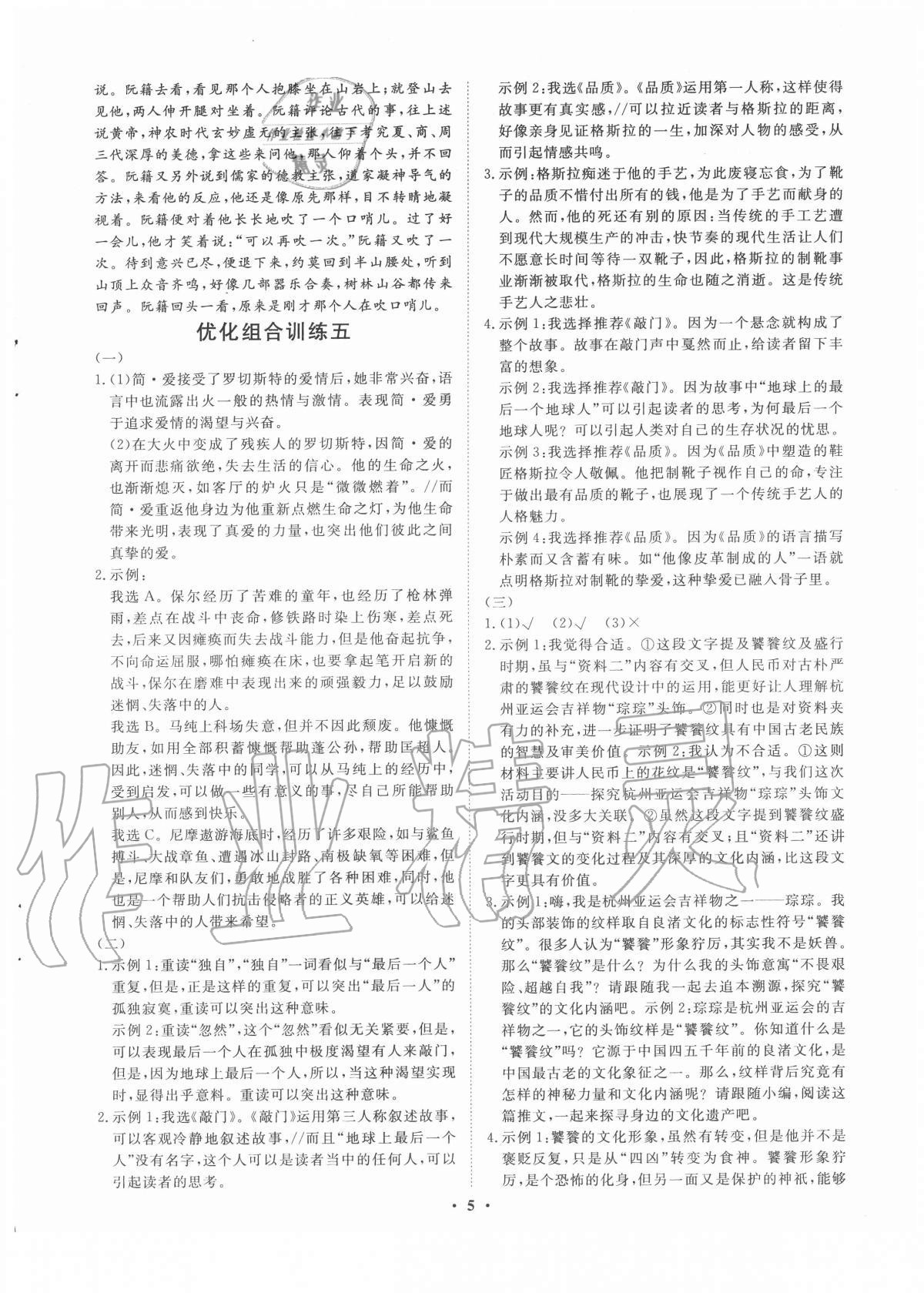2021年初中語文組合訓練九年級浙江專版 第5頁