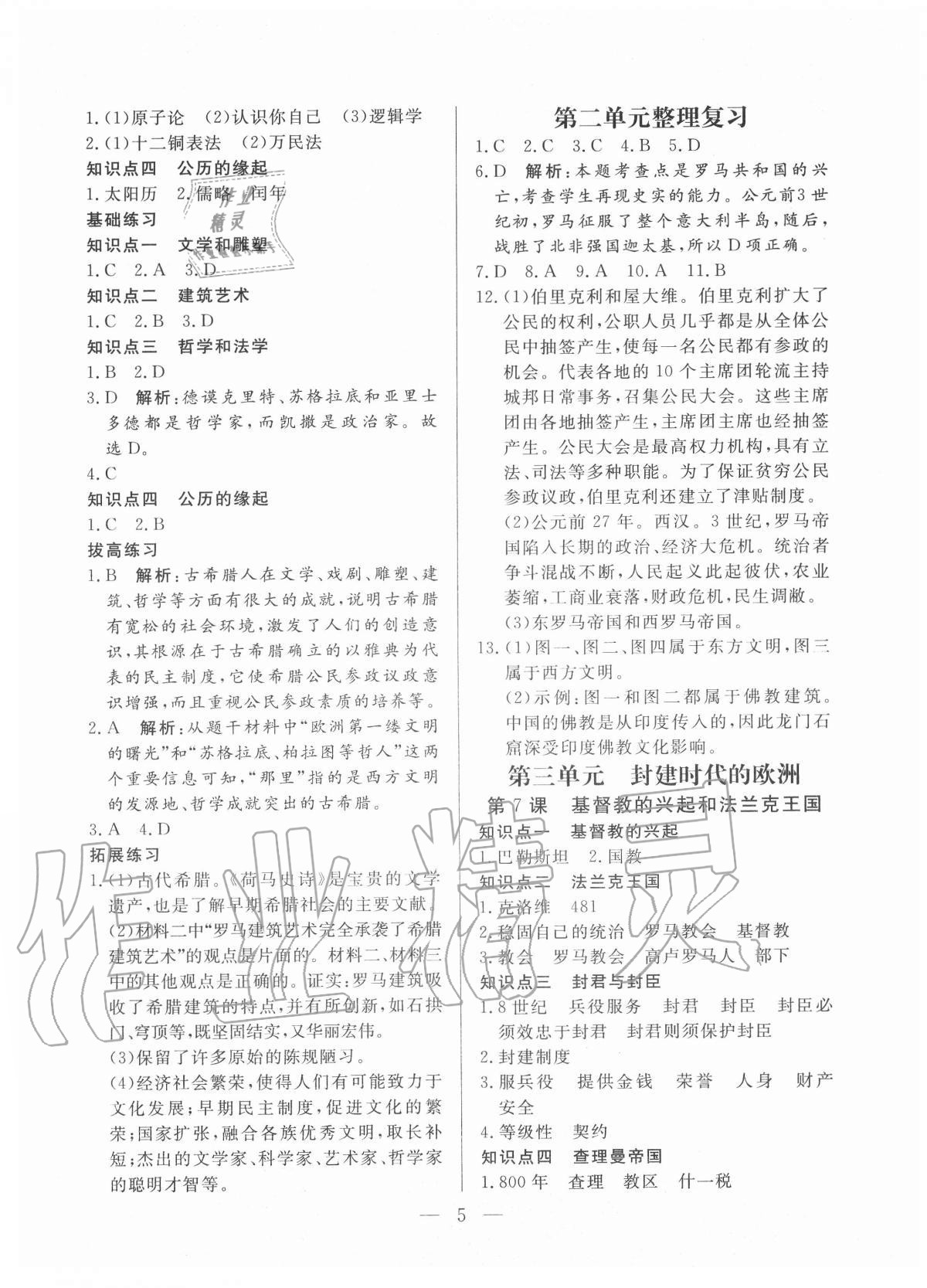 2020年優課步步通九年級歷史上冊人教版河北專用 第5頁