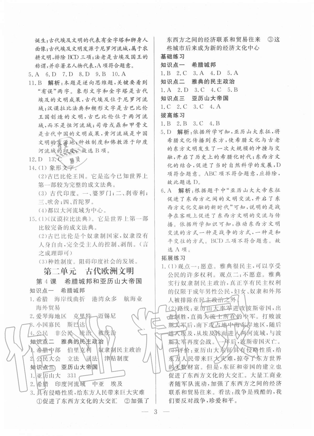 2020年優課步步通九年級歷史上冊人教版河北專用 第3頁