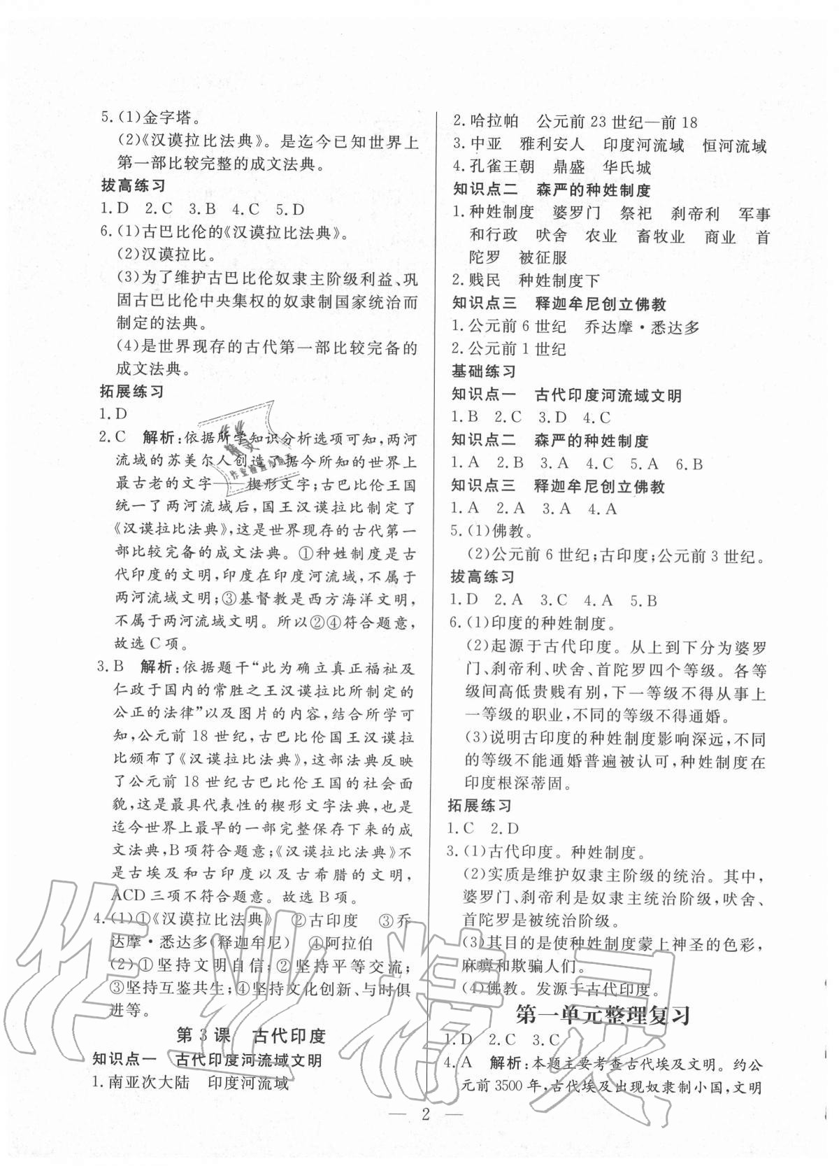 2020年優課步步通九年級歷史上冊人教版河北專用 第2頁