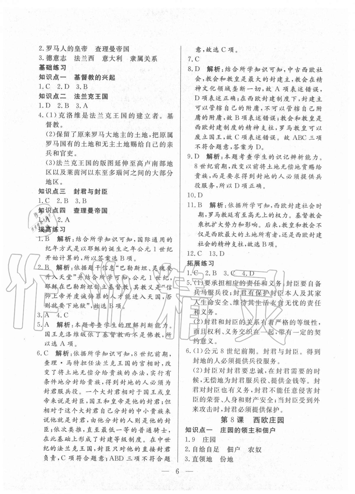 2020年優課步步通九年級歷史上冊人教版河北專用 第6頁