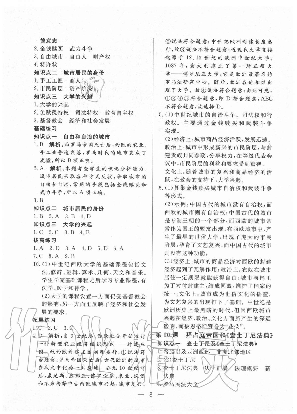 2020年優課步步通九年級歷史上冊人教版河北專用 第8頁