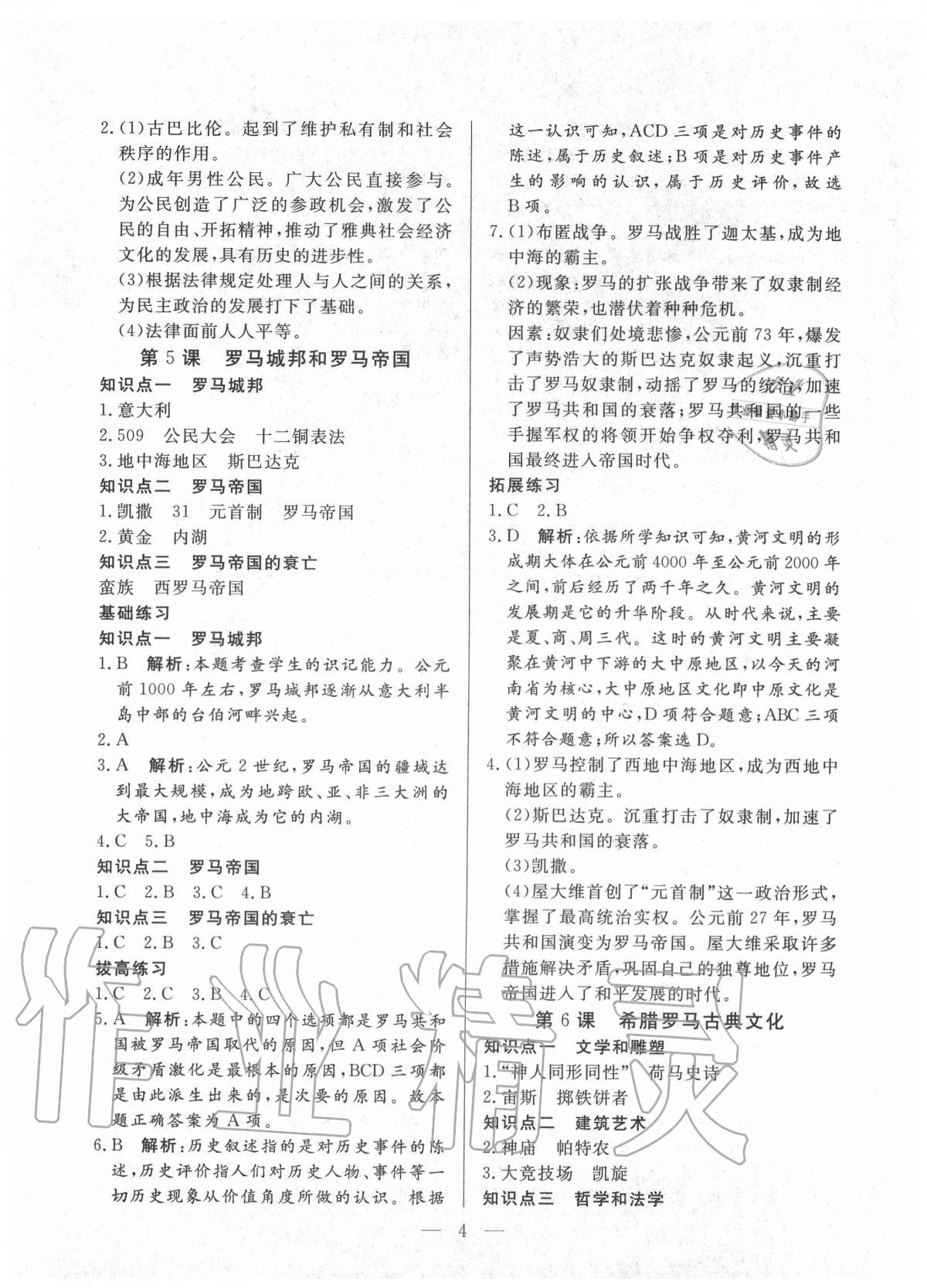 2020年優課步步通九年級歷史上冊人教版河北專用 第4頁