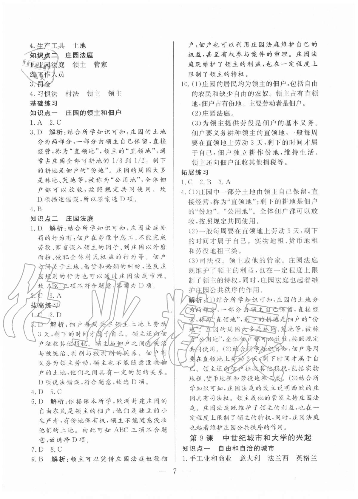 2020年優課步步通九年級歷史上冊人教版河北專用 第7頁