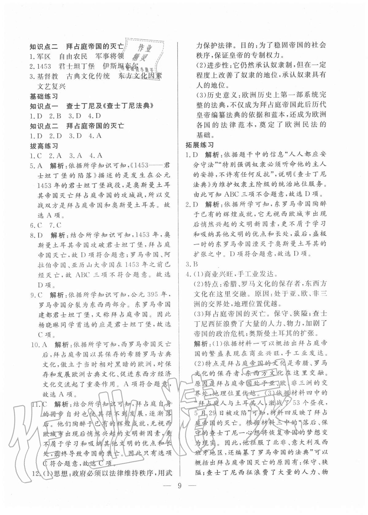2020年優課步步通九年級歷史上冊人教版河北專用 第9頁