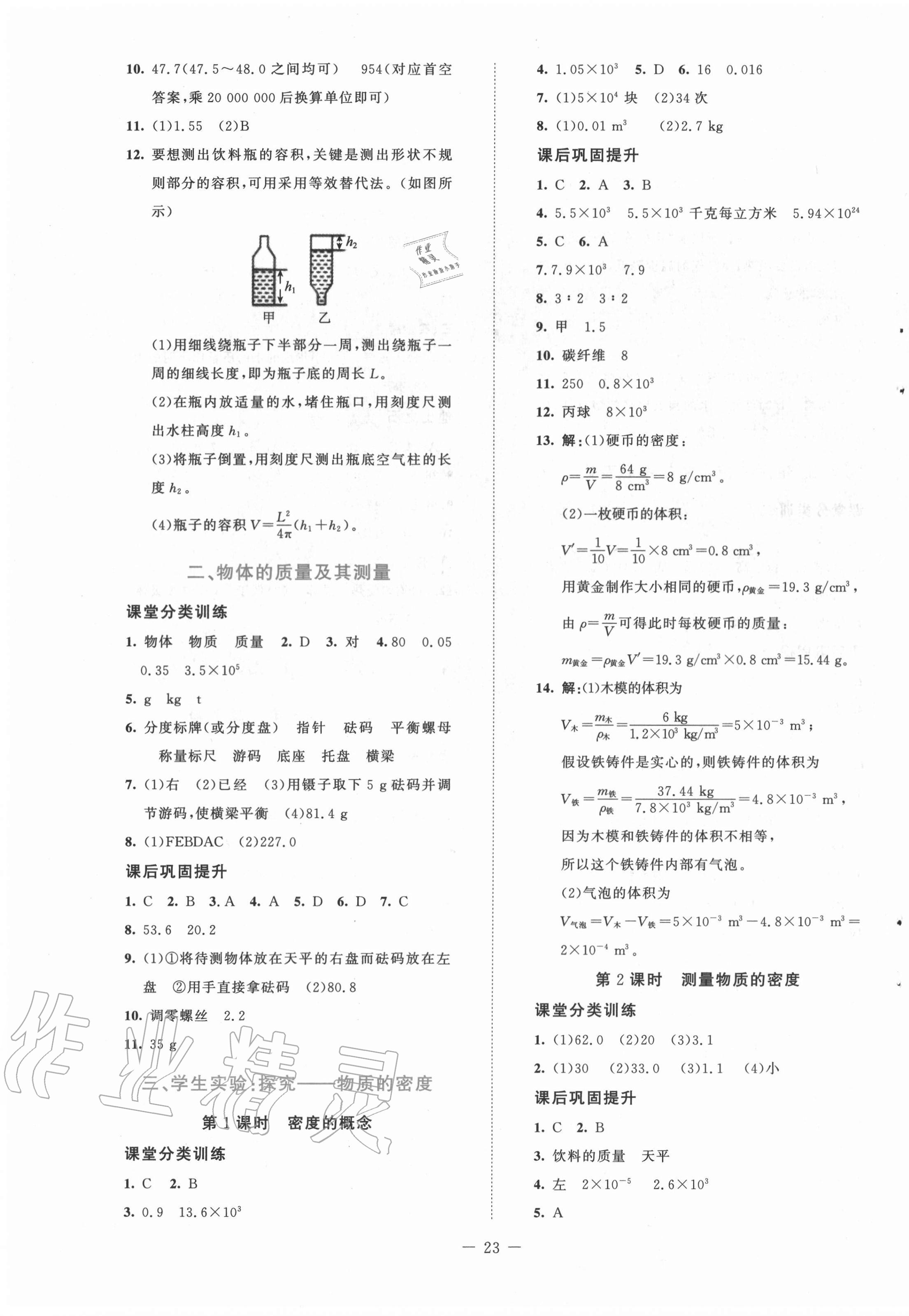 2020年課堂精練八年級物理上冊北師大版安徽專版 第3頁