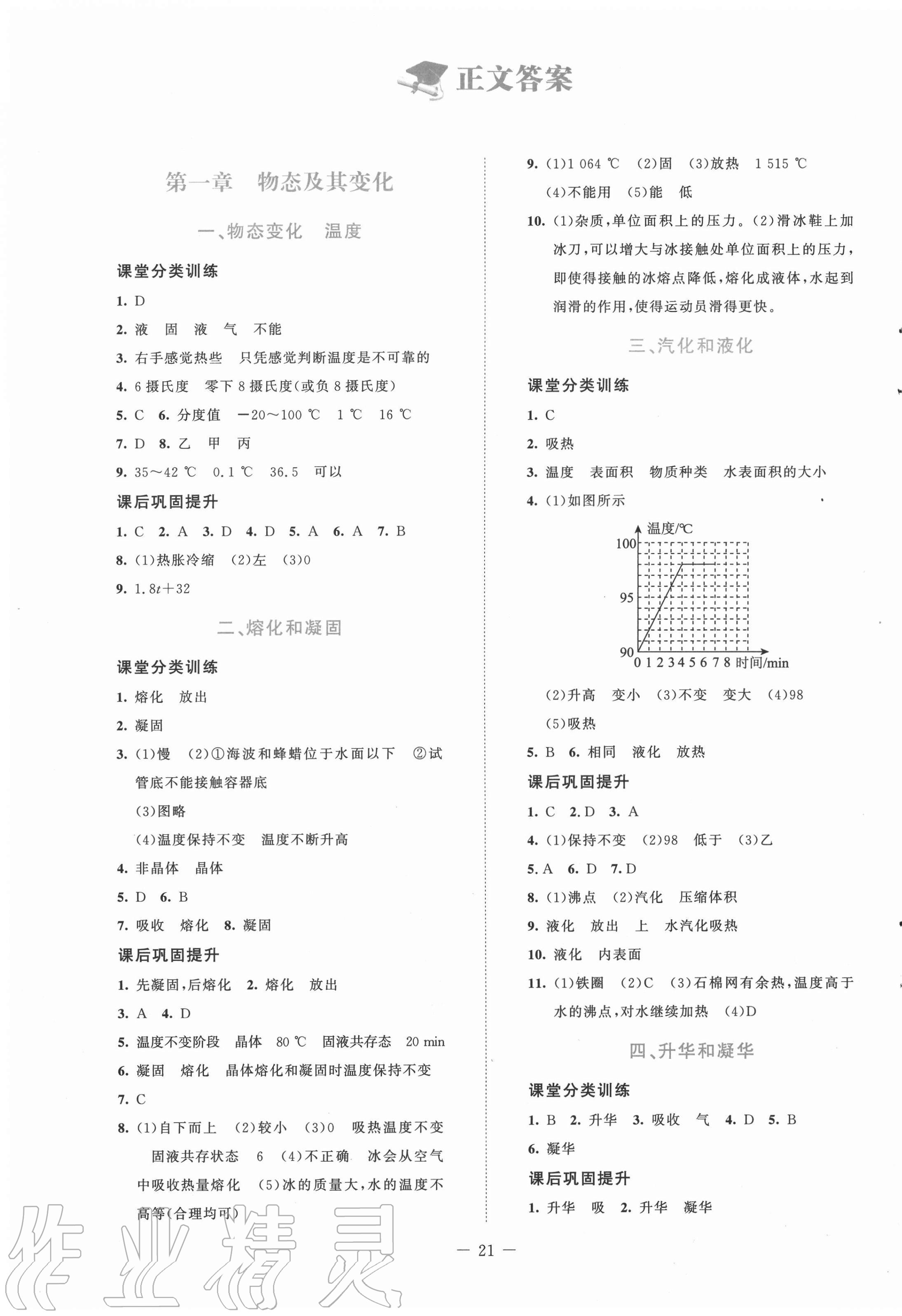 2020年課堂精練八年級(jí)物理上冊(cè)北師大版安徽專版 第1頁(yè)