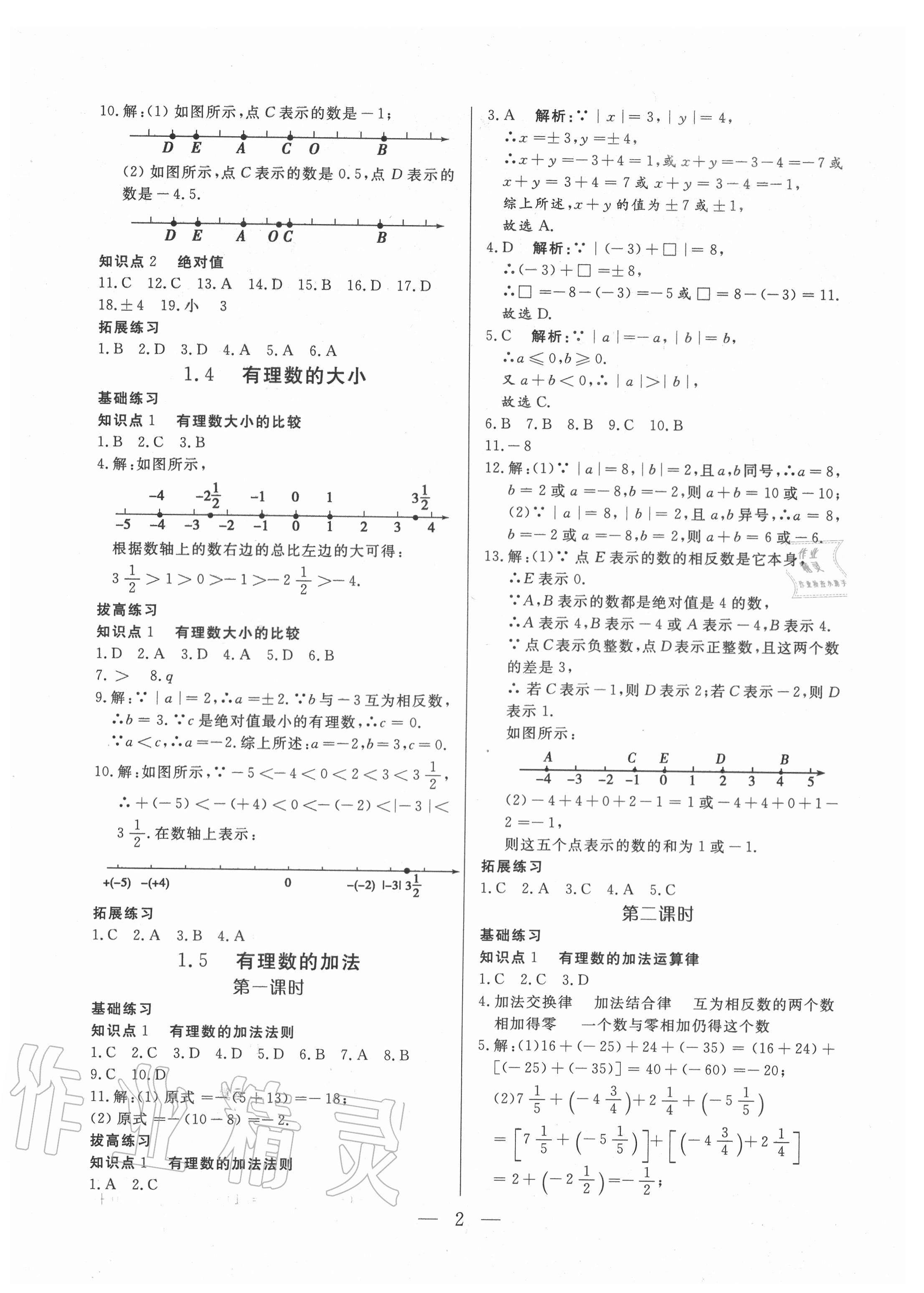 2020年优课步步通七年级数学上册冀教版河北专用 第2页