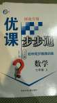 2020年優(yōu)課步步通七年級數(shù)學(xué)上冊冀教版河北專用