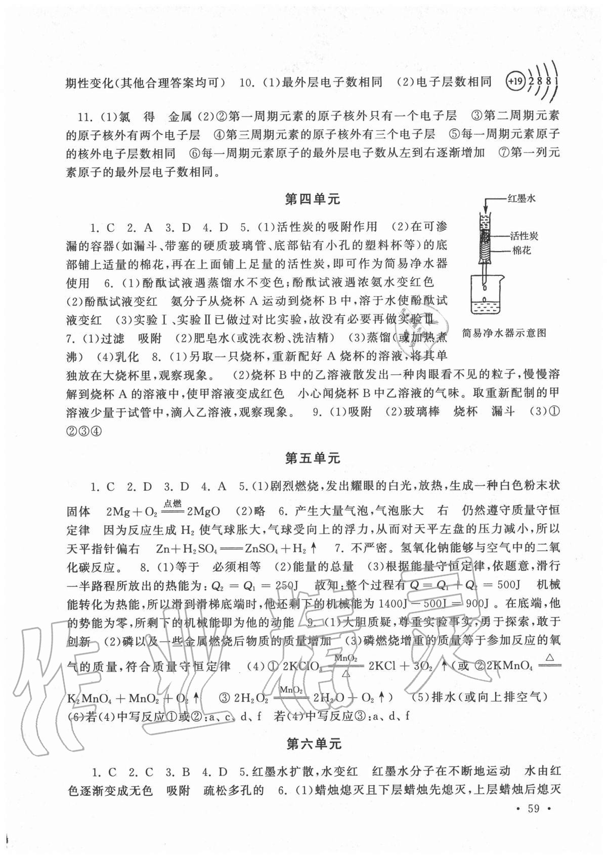 2020年实验报告册九年级化学上册国标全国版江苏人民出版社 参考答案第2页