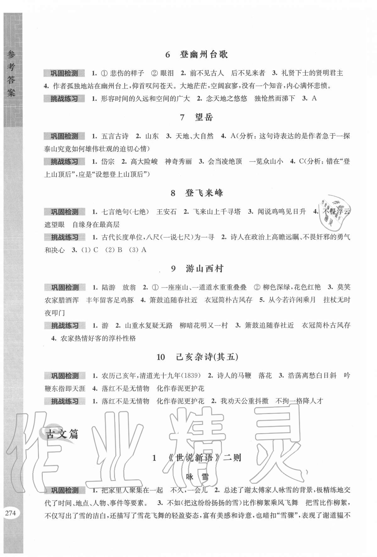 2020年初中文言詩文考試篇目詳解六至九年級人教版54制 第6頁