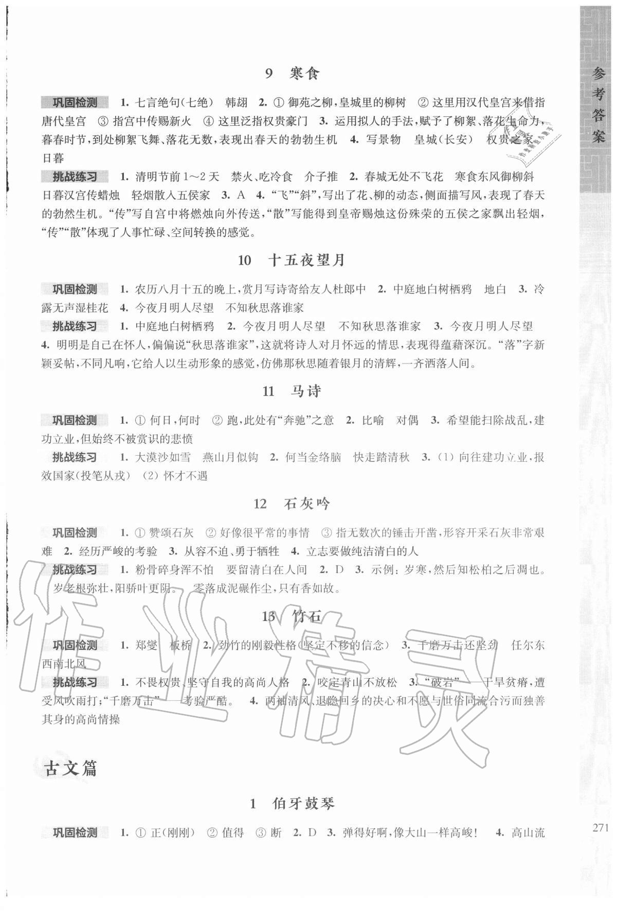2020年初中文言詩文考試篇目詳解六至九年級人教版54制 第3頁