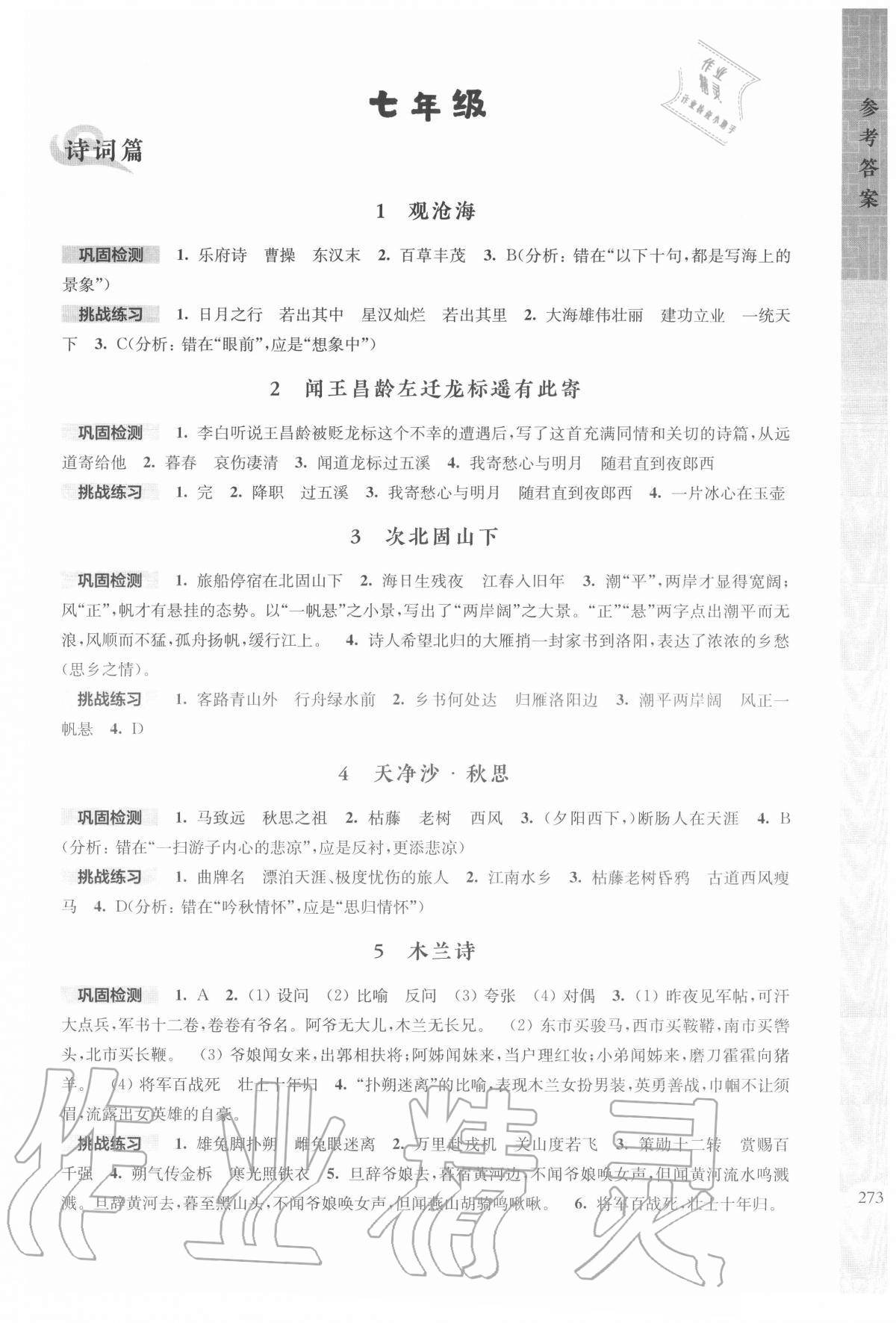 2020年初中文言詩文考試篇目詳解六至九年級人教版54制 第5頁