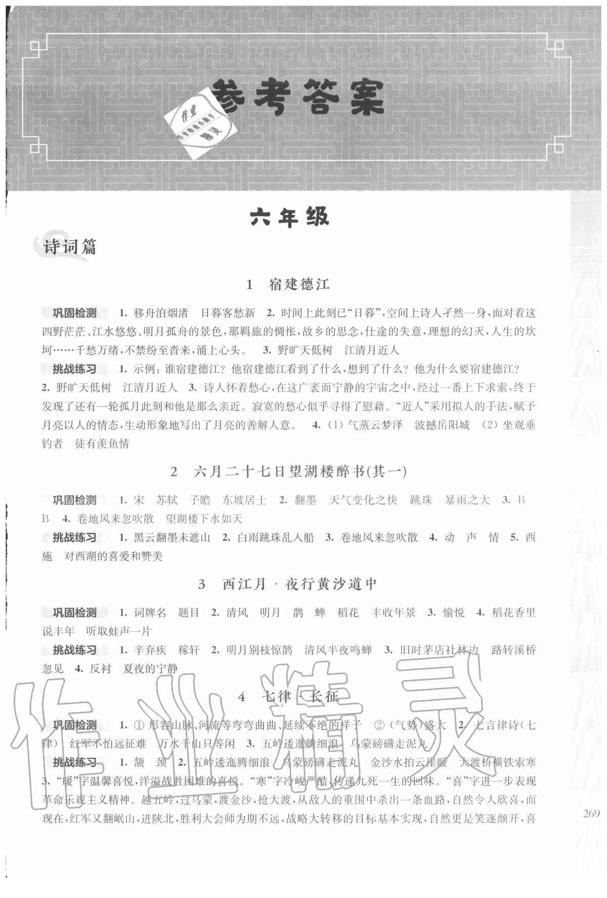 2020年初中文言詩文考試篇目詳解六至九年級人教版54制 第1頁