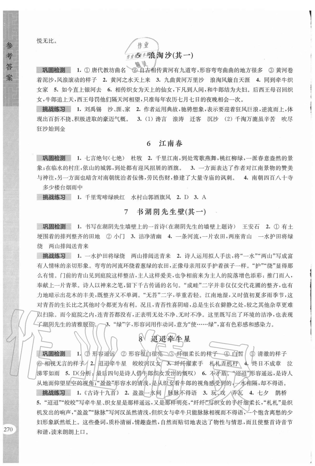 2020年初中文言詩文考試篇目詳解六至九年級人教版54制 第2頁