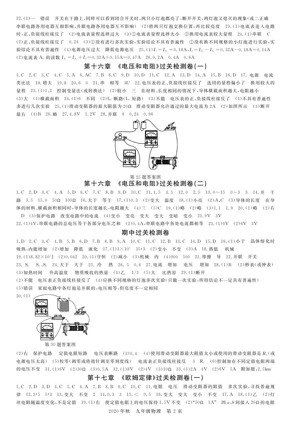 2020年100分單元過(guò)關(guān)檢測(cè)荊州測(cè)試卷九年級(jí)物理上冊(cè)人教版 參考答案第2頁(yè)