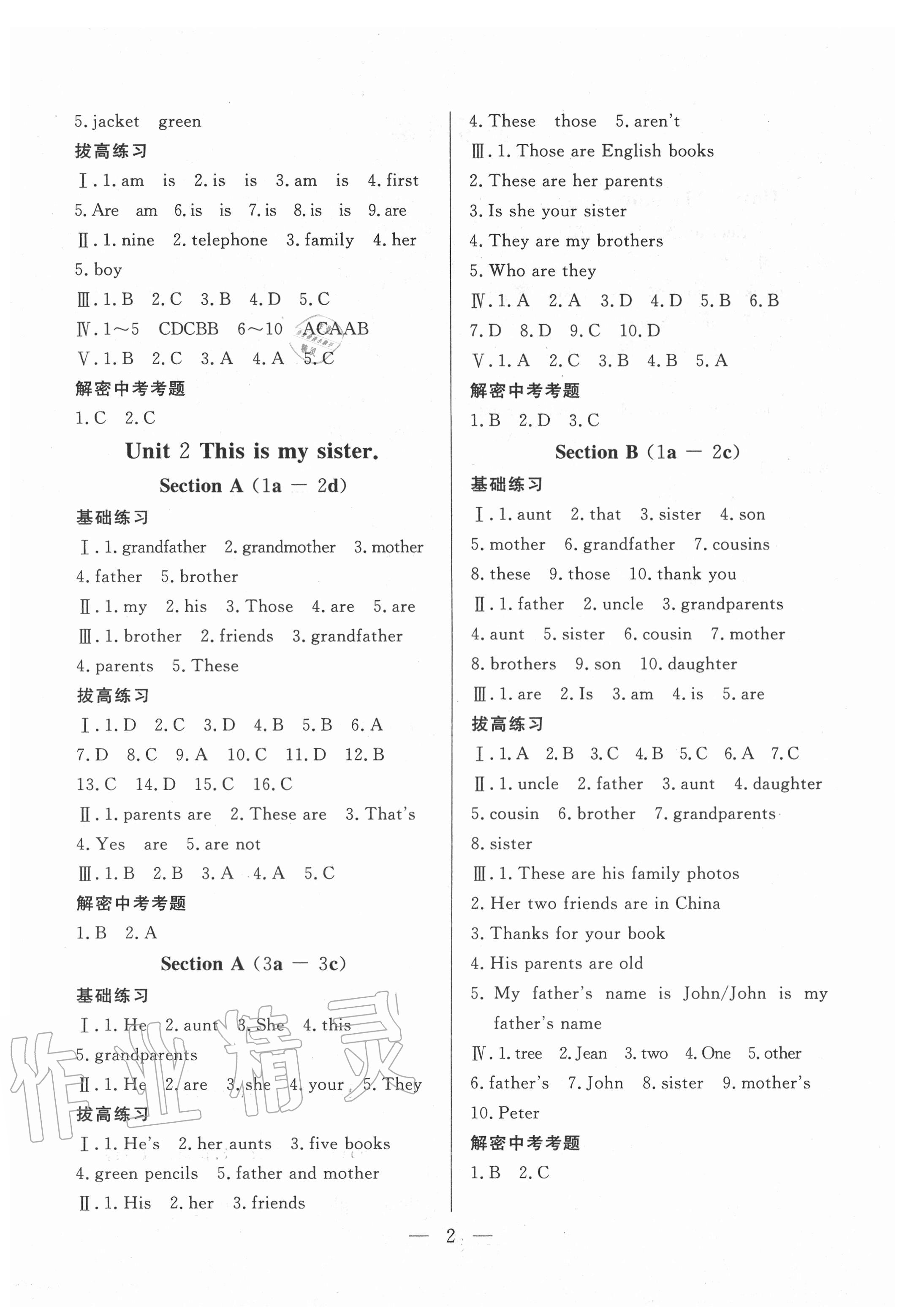 2020年優(yōu)課步步通七年級(jí)英語(yǔ)上冊(cè)人教版河北專版 第2頁(yè)