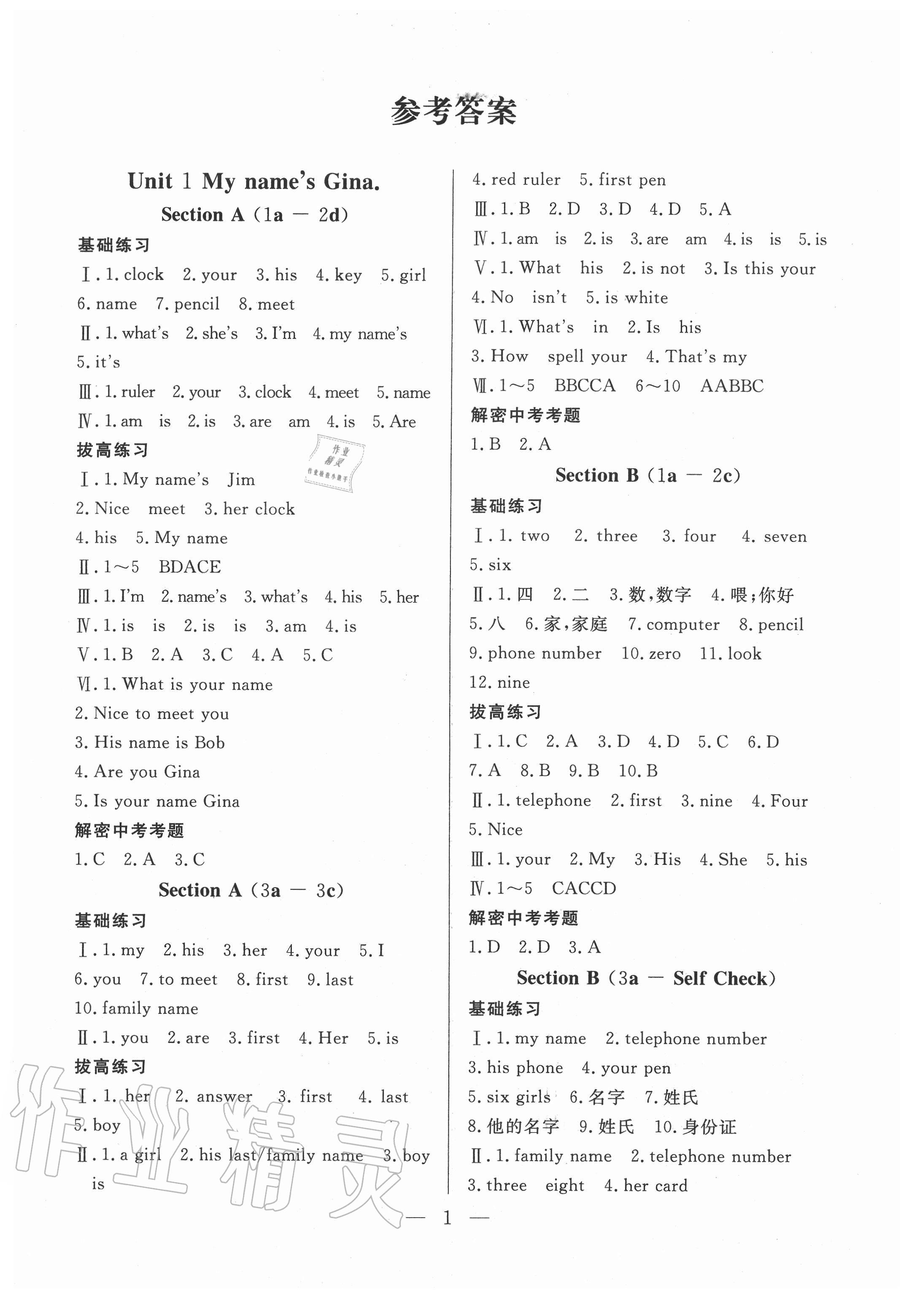 2020年優課步步通七年級英語上冊人教版河北專版 第1頁