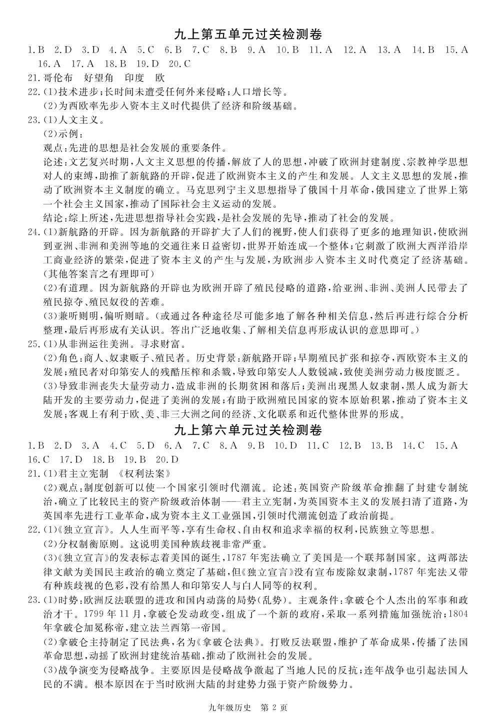 2020年100分單元過關檢測荊州測試卷九年級歷史上冊人教版 參考答案第2頁