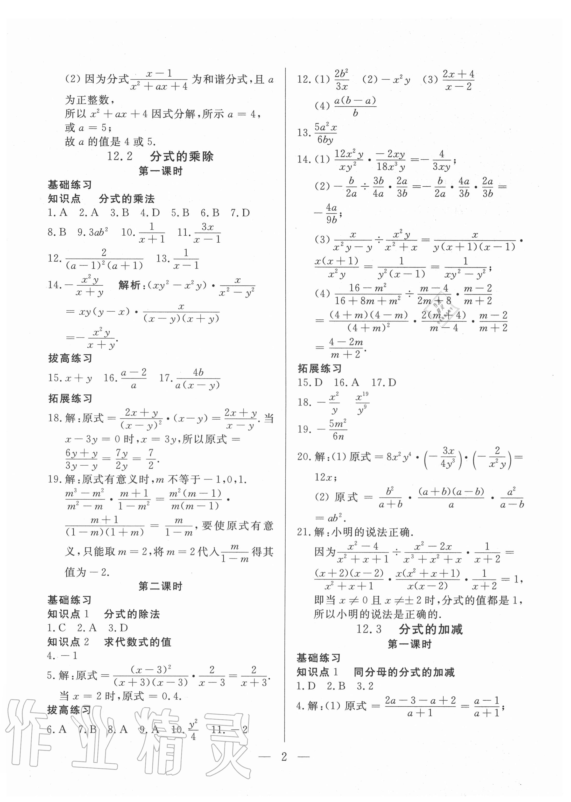 2020年優(yōu)課步步通八年級數(shù)學(xué)上冊冀教版河北專用 第2頁