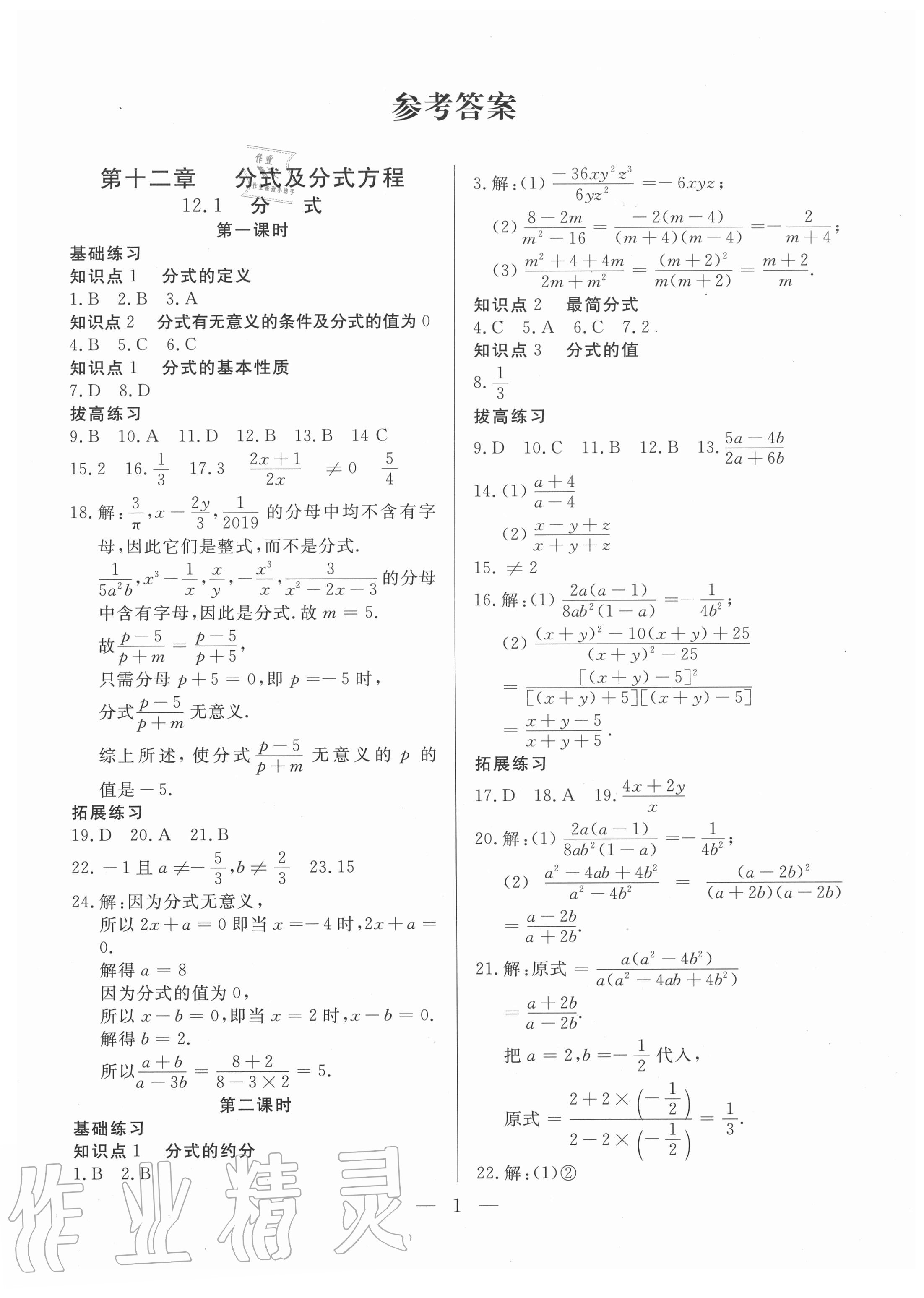 2020年優課步步通八年級數學上冊冀教版河北專用 第1頁