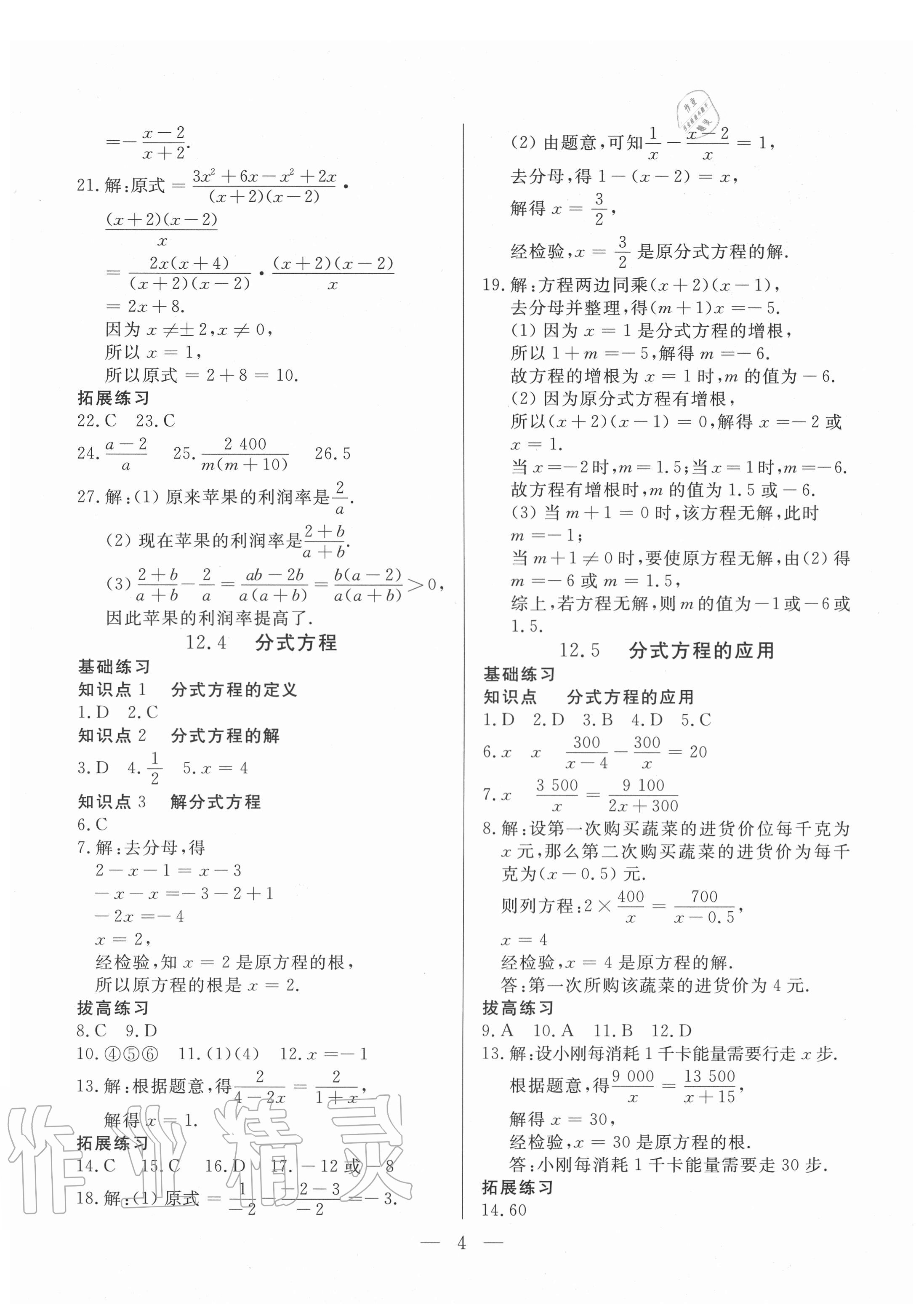 2020年優(yōu)課步步通八年級數(shù)學(xué)上冊冀教版河北專用 第4頁