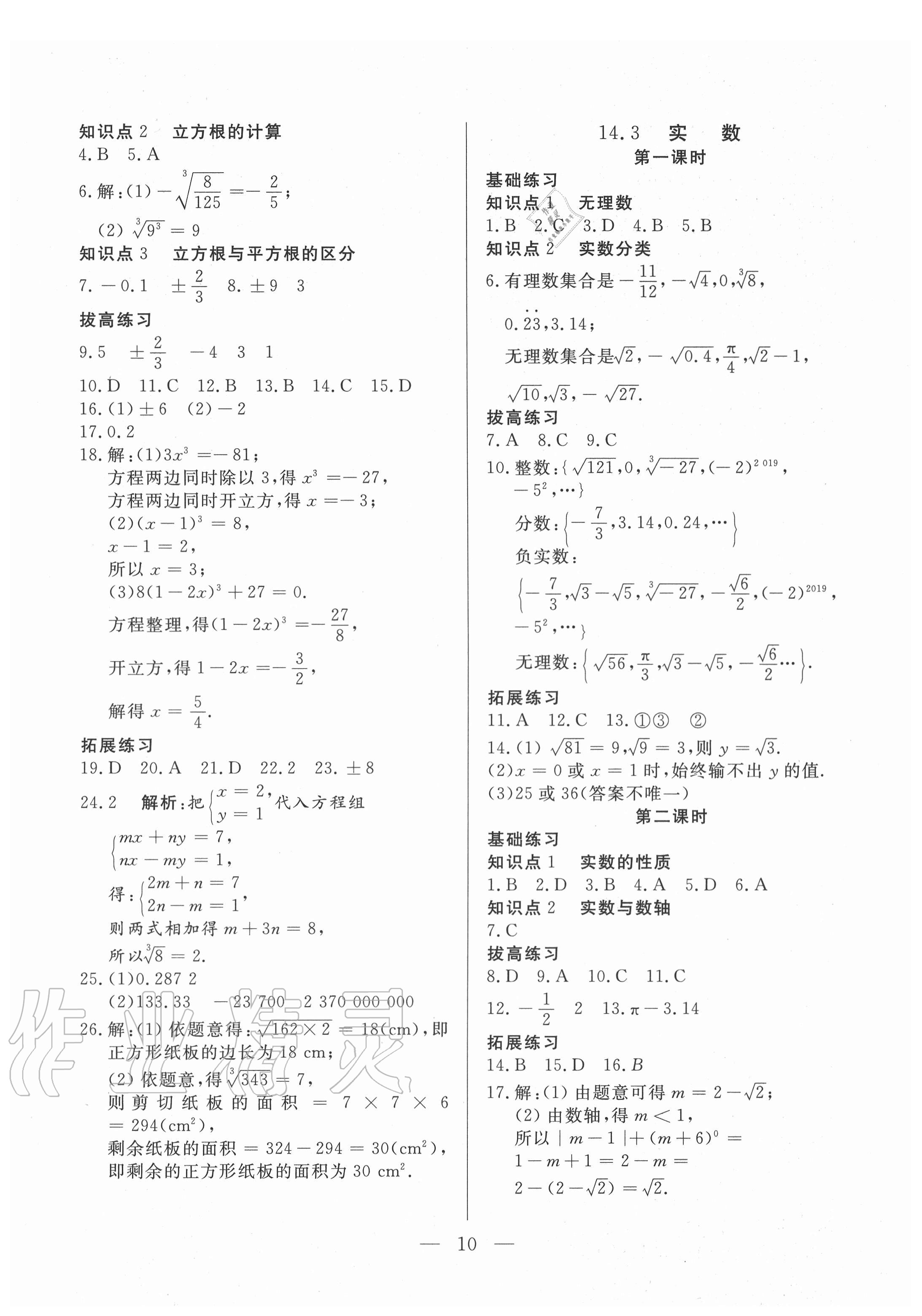2020年優(yōu)課步步通八年級數(shù)學上冊冀教版河北專用 第10頁