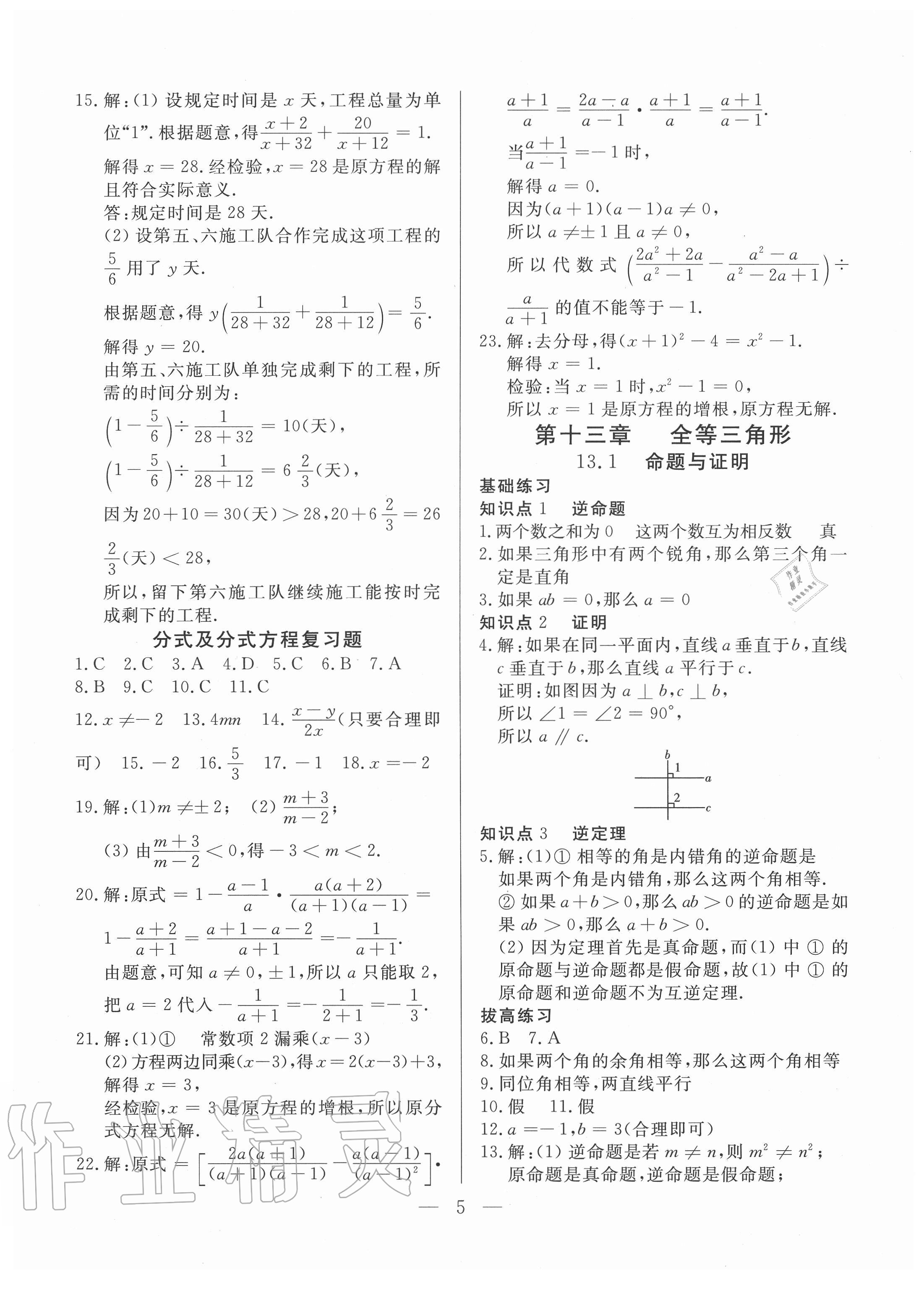 2020年優(yōu)課步步通八年級數(shù)學(xué)上冊冀教版河北專用 第5頁