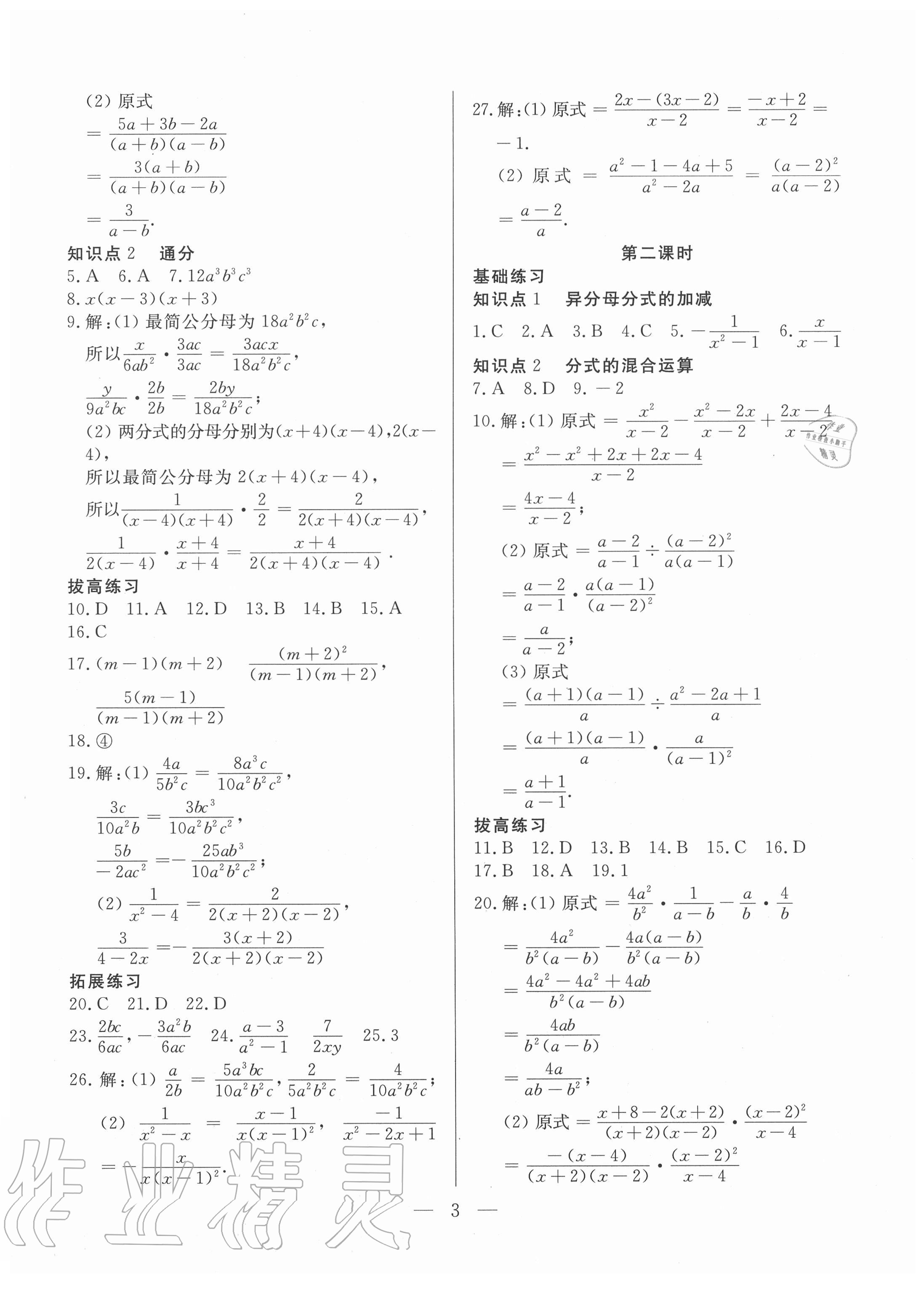 2020年優(yōu)課步步通八年級(jí)數(shù)學(xué)上冊(cè)冀教版河北專(zhuān)用 第3頁(yè)