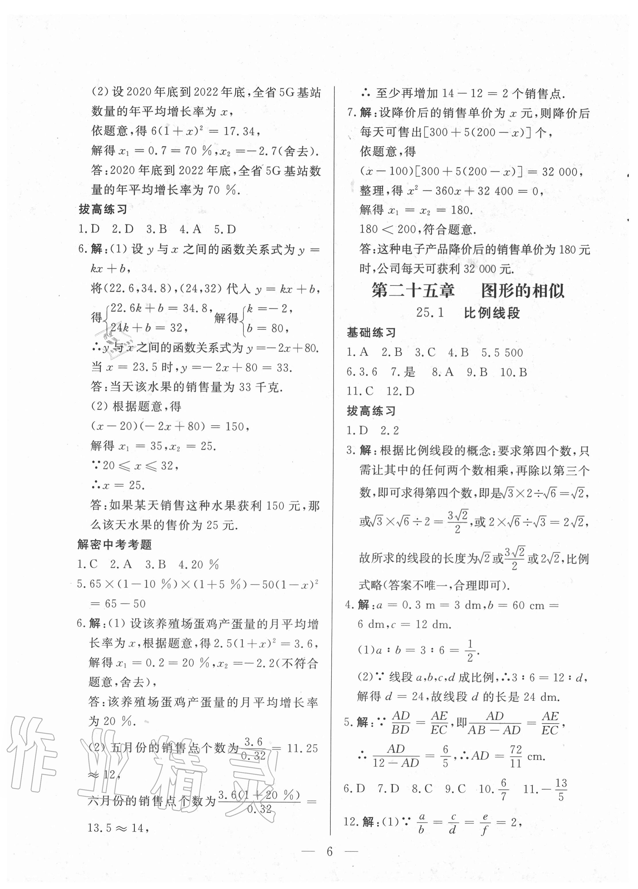2020年優(yōu)課步步通九年級數(shù)學(xué)上冊冀教版河北專用 第6頁