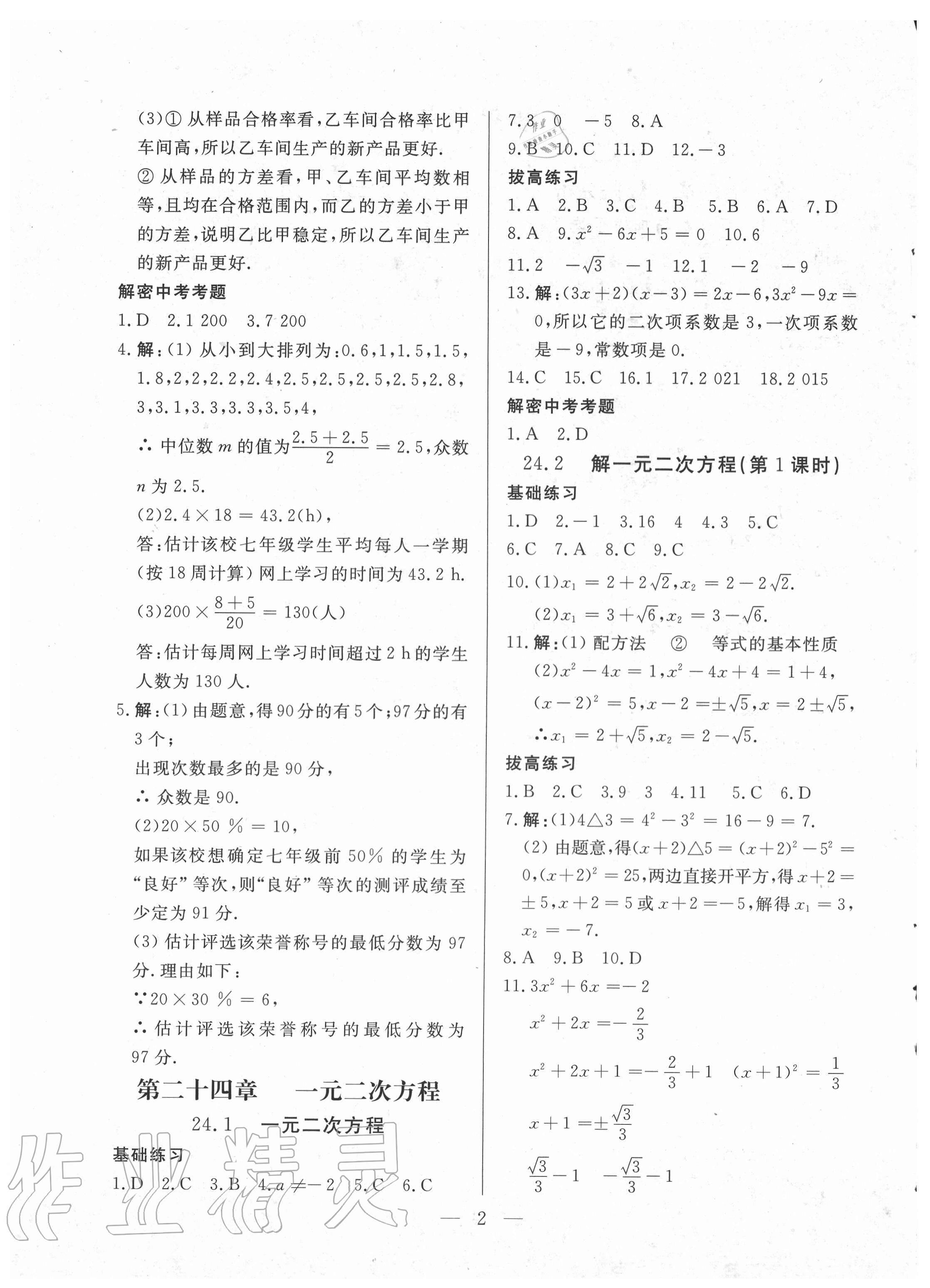 2020年優課步步通九年級數學上冊冀教版河北專用 第2頁