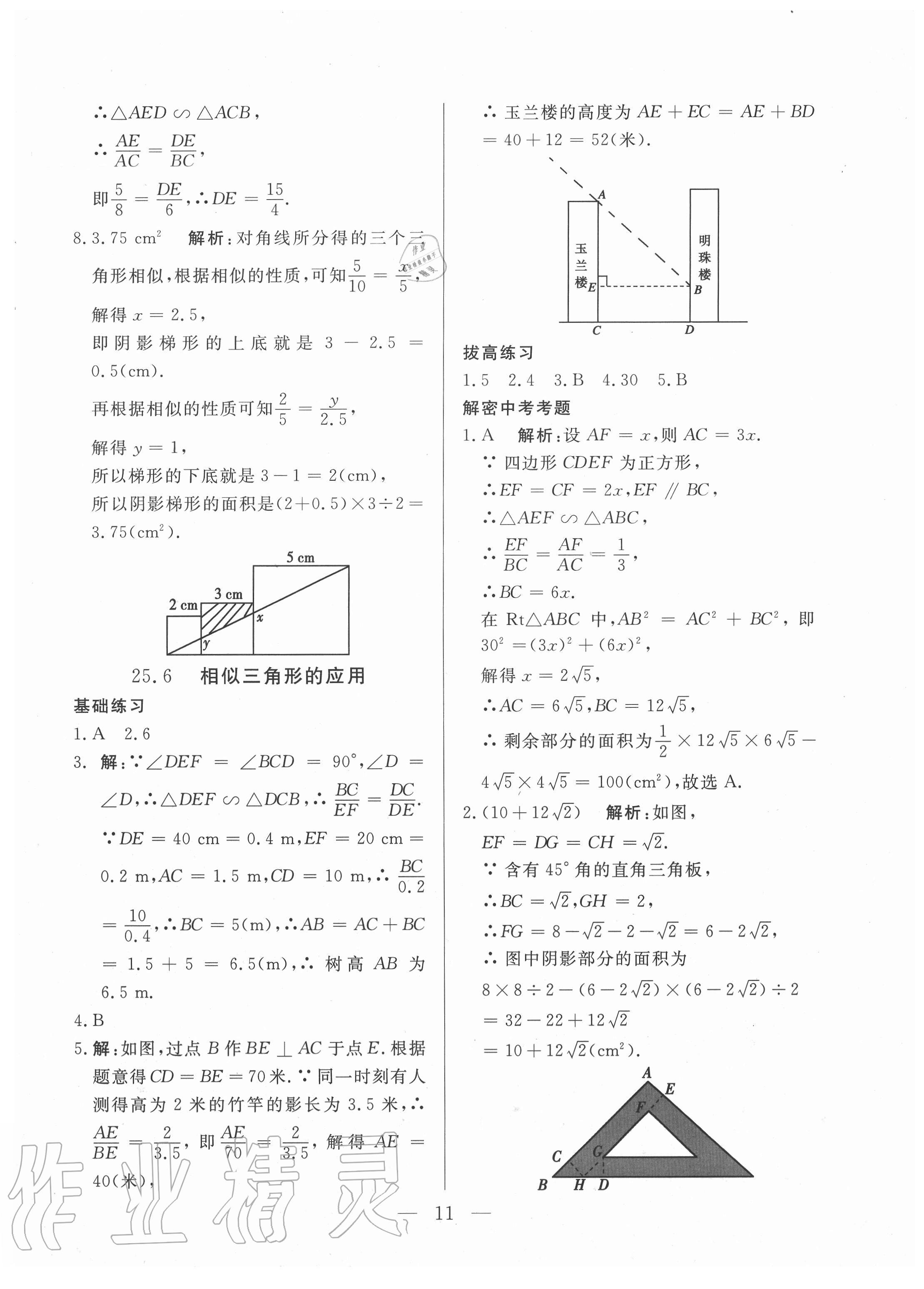 2020年優課步步通九年級數學上冊冀教版河北專用 第11頁