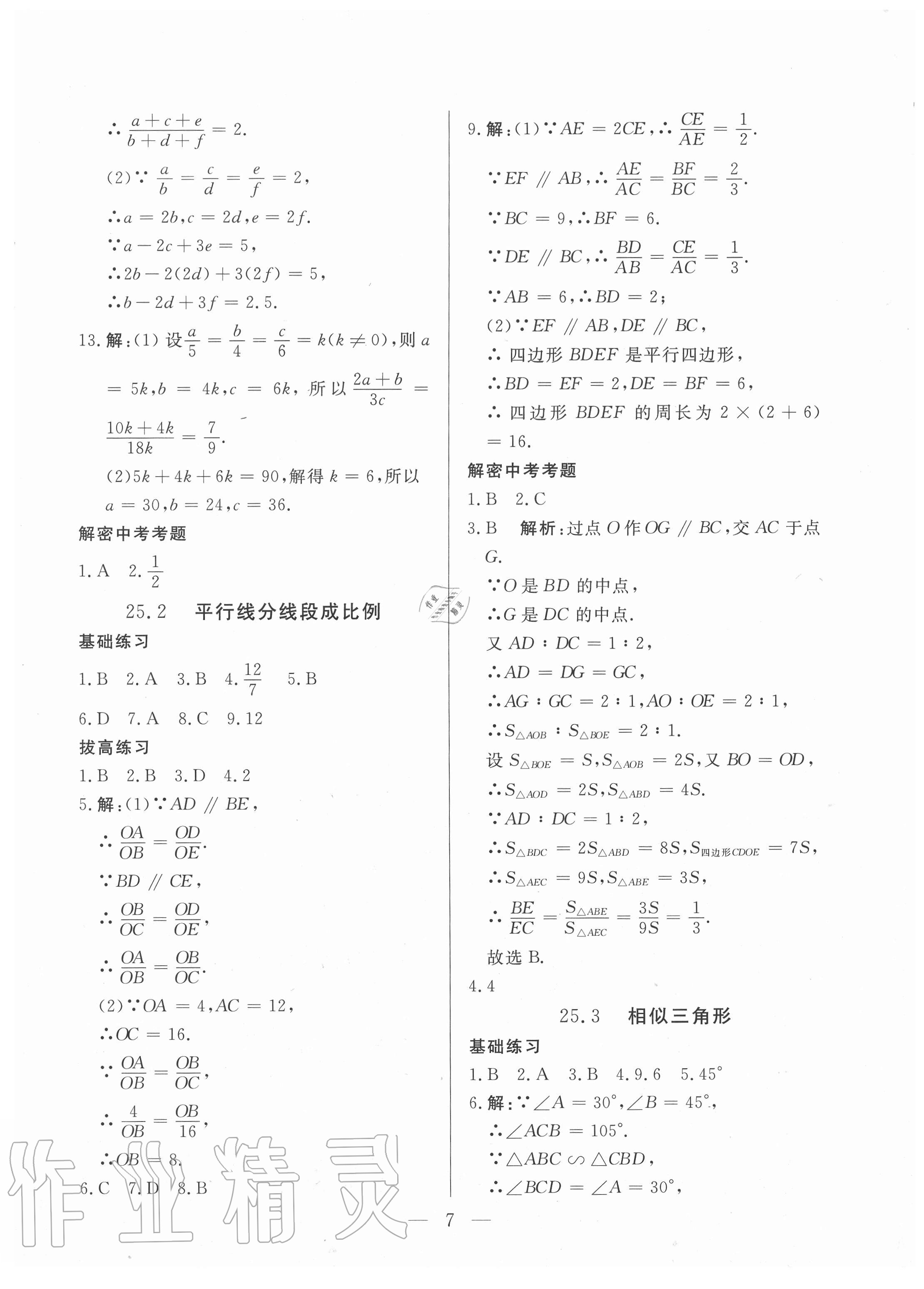 2020年優課步步通九年級數學上冊冀教版河北專用 第7頁
