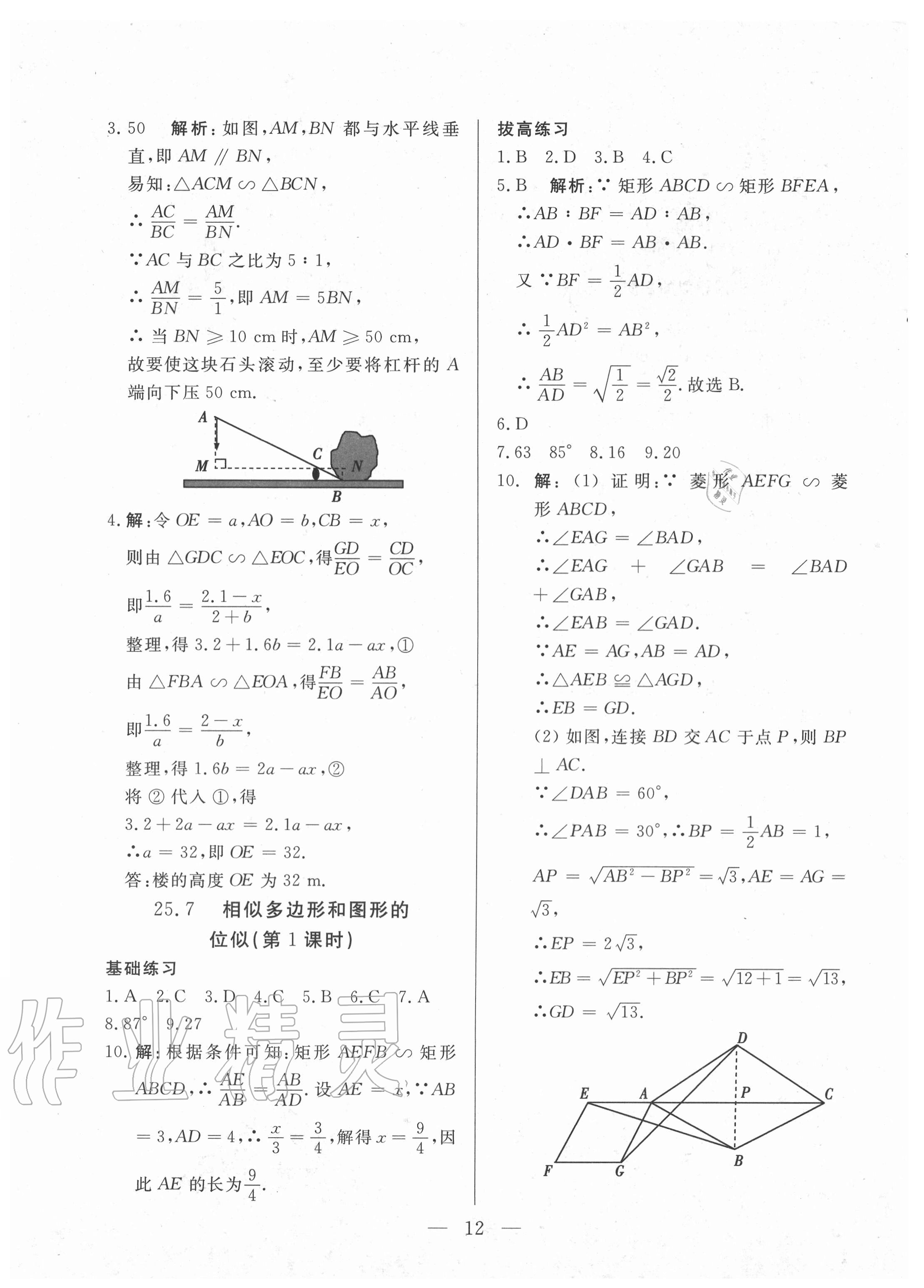 2020年優課步步通九年級數學上冊冀教版河北專用 第12頁
