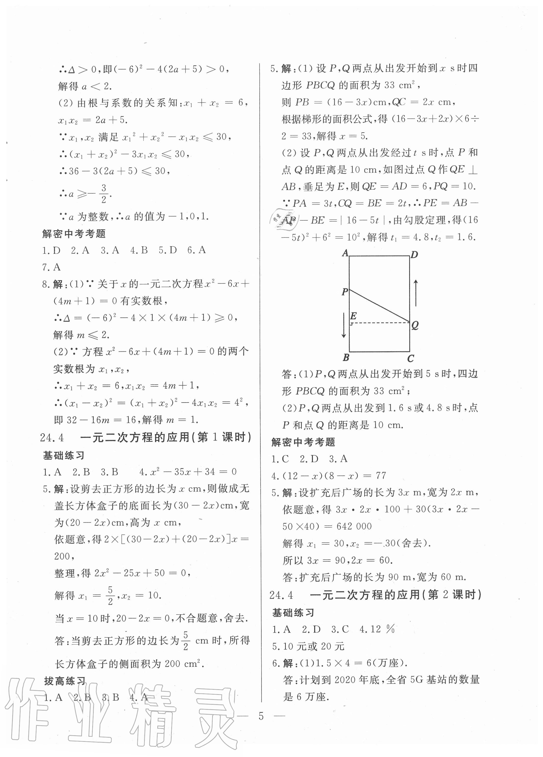 2020年優課步步通九年級數學上冊冀教版河北專用 第5頁